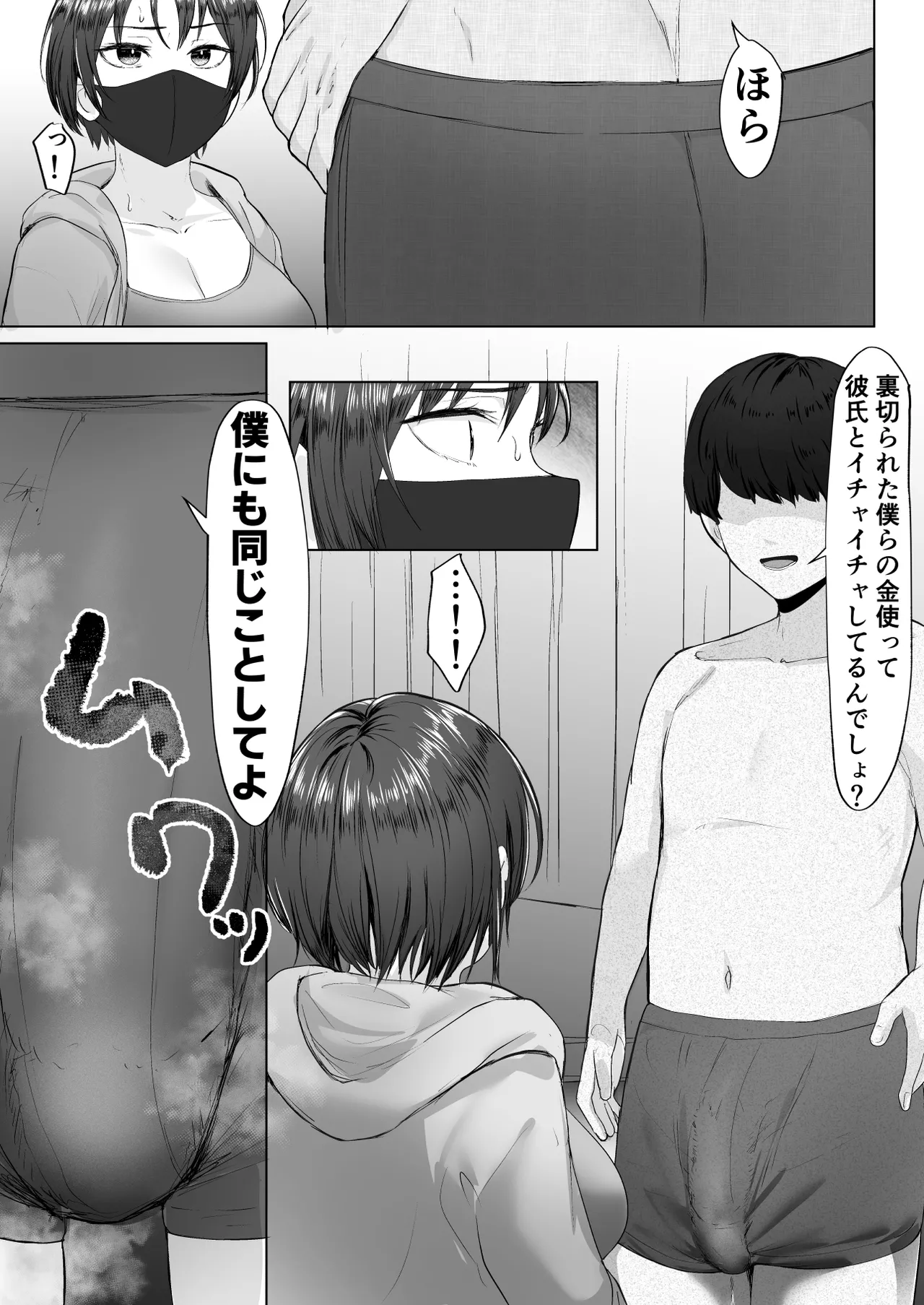 推しの配信者に裏切られたので僕のちんぽで堕とした - page16