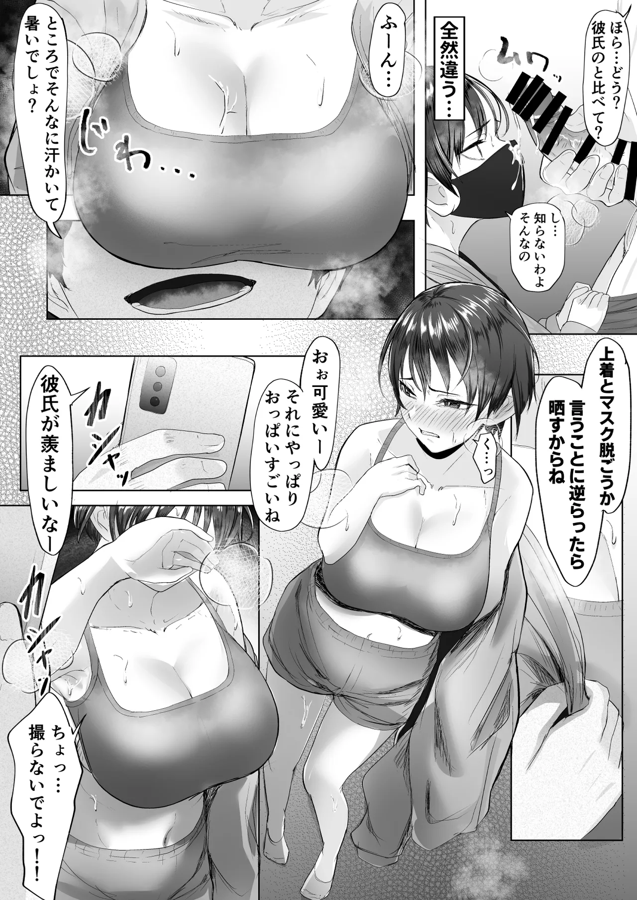 推しの配信者に裏切られたので僕のちんぽで堕とした - page20