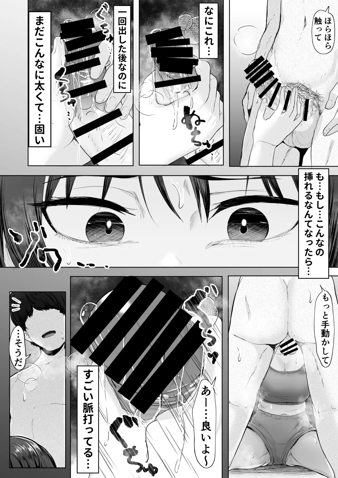 推しの配信者に裏切られたので僕のちんぽで堕とした - page21