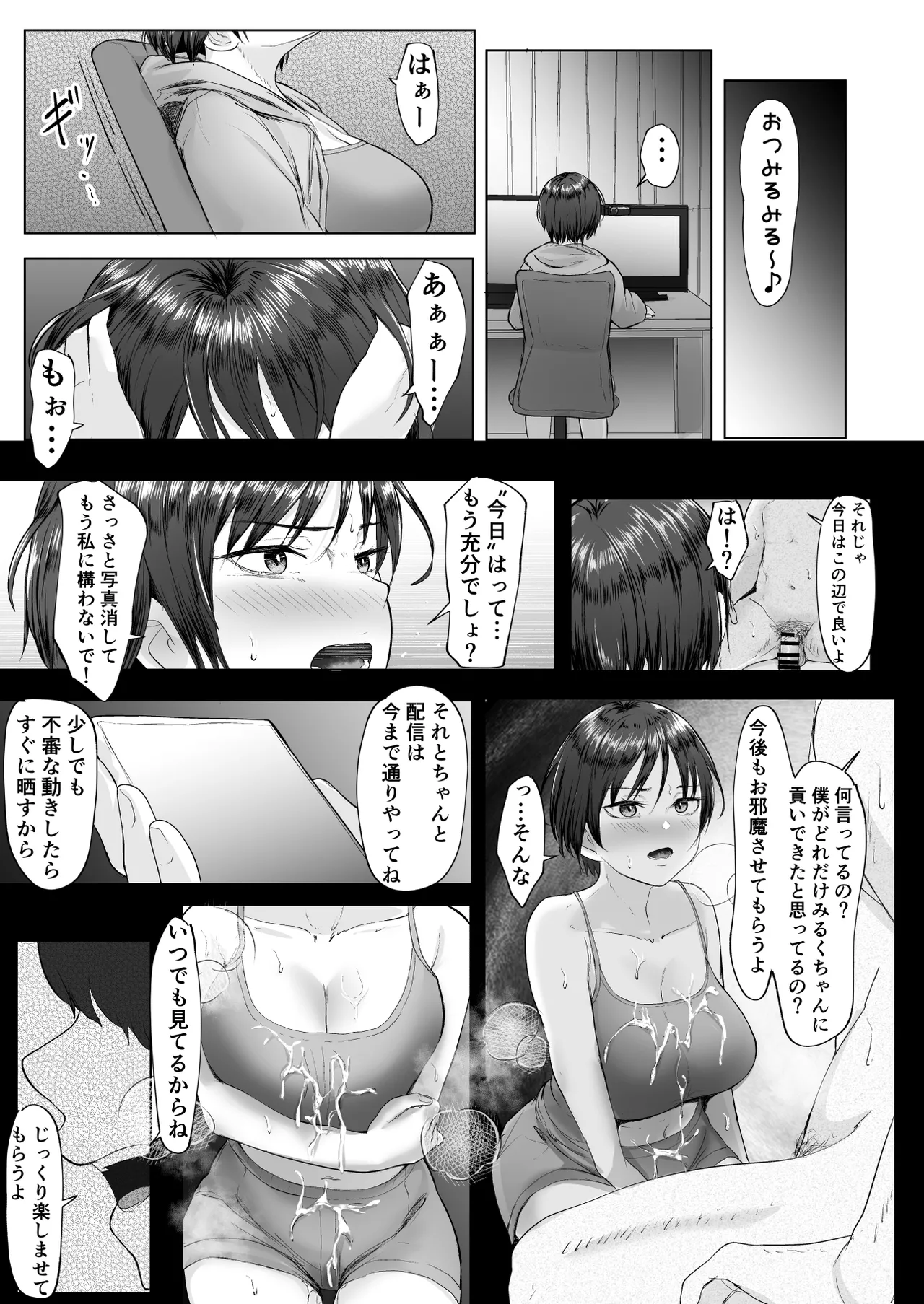 推しの配信者に裏切られたので僕のちんぽで堕とした - page24