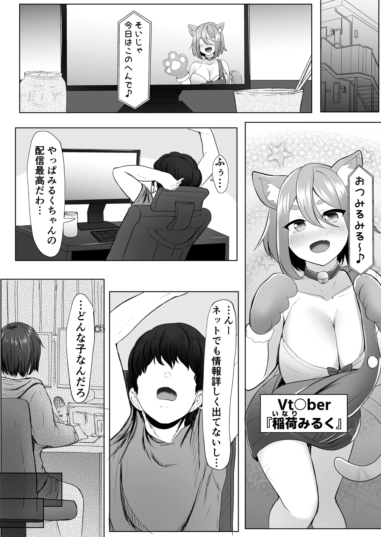 推しの配信者に裏切られたので僕のちんぽで堕とした - page3