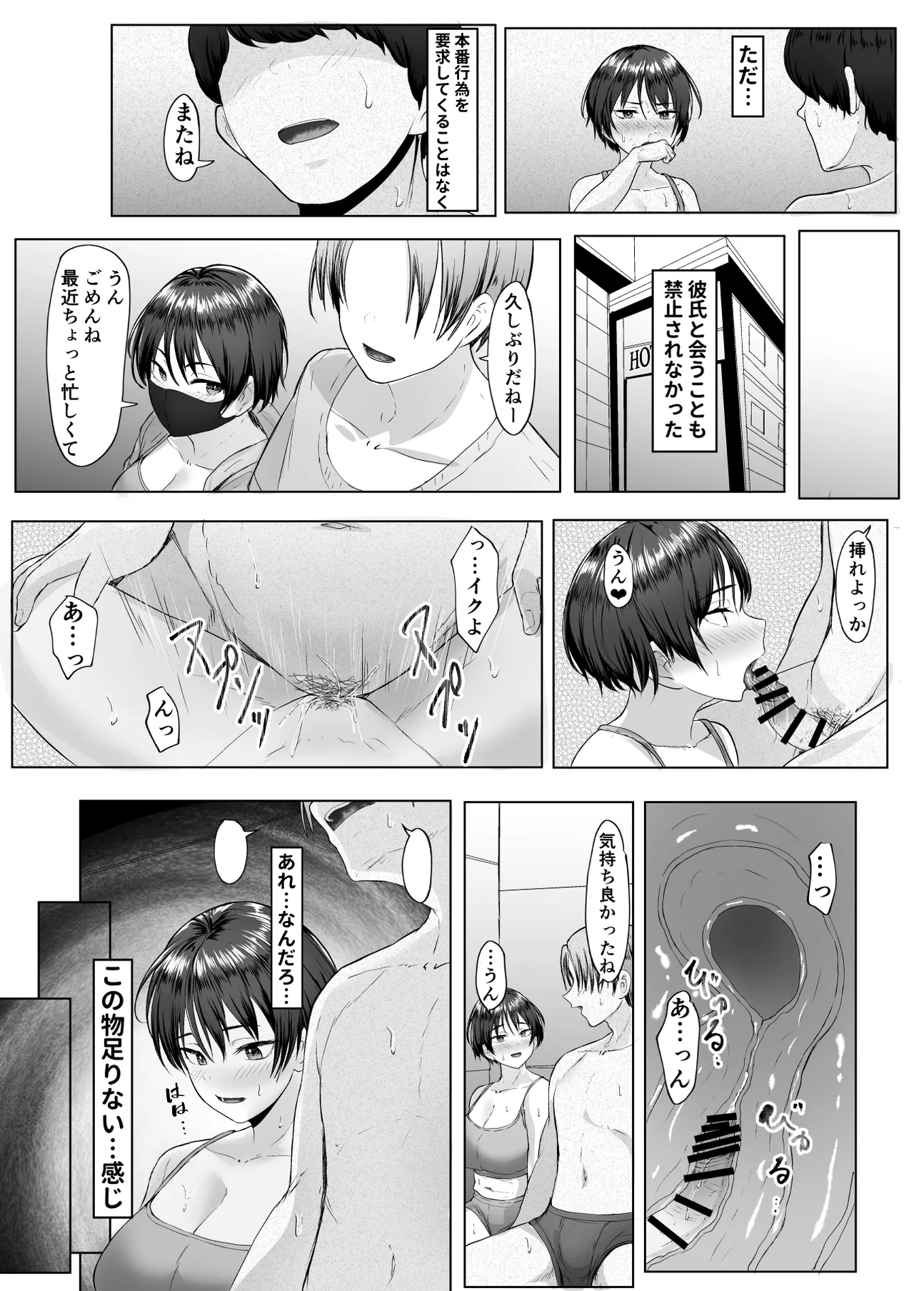推しの配信者に裏切られたので僕のちんぽで堕とした - page37