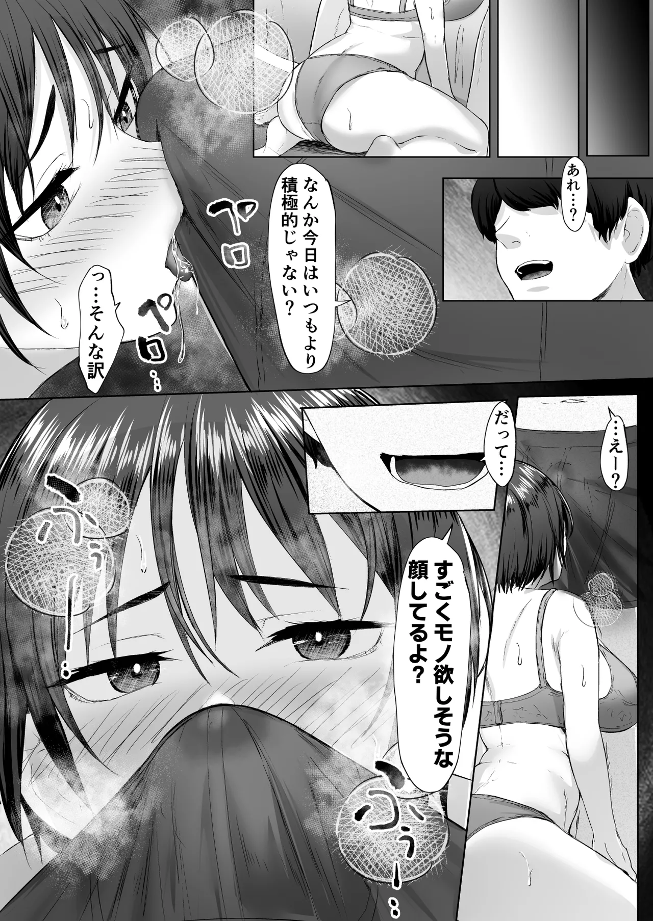 推しの配信者に裏切られたので僕のちんぽで堕とした - page39