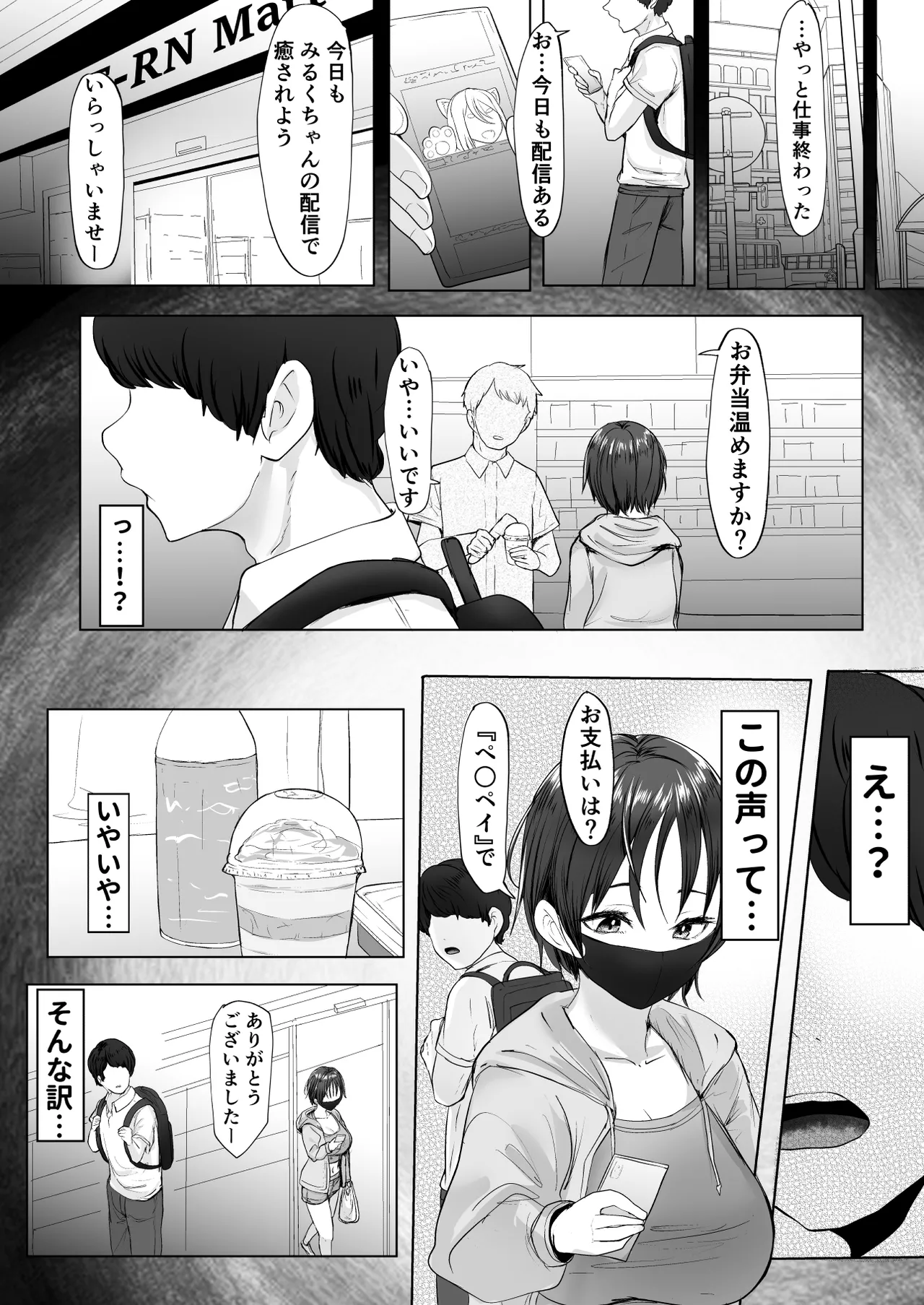 推しの配信者に裏切られたので僕のちんぽで堕とした - page4