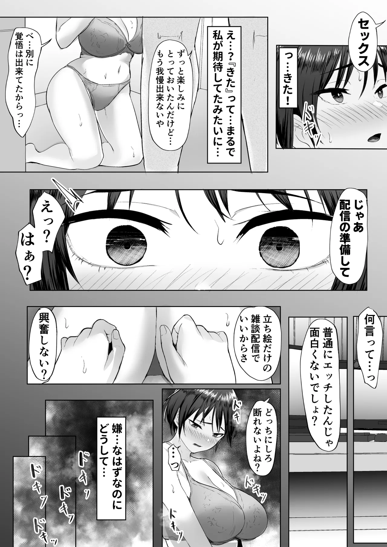 推しの配信者に裏切られたので僕のちんぽで堕とした - page41