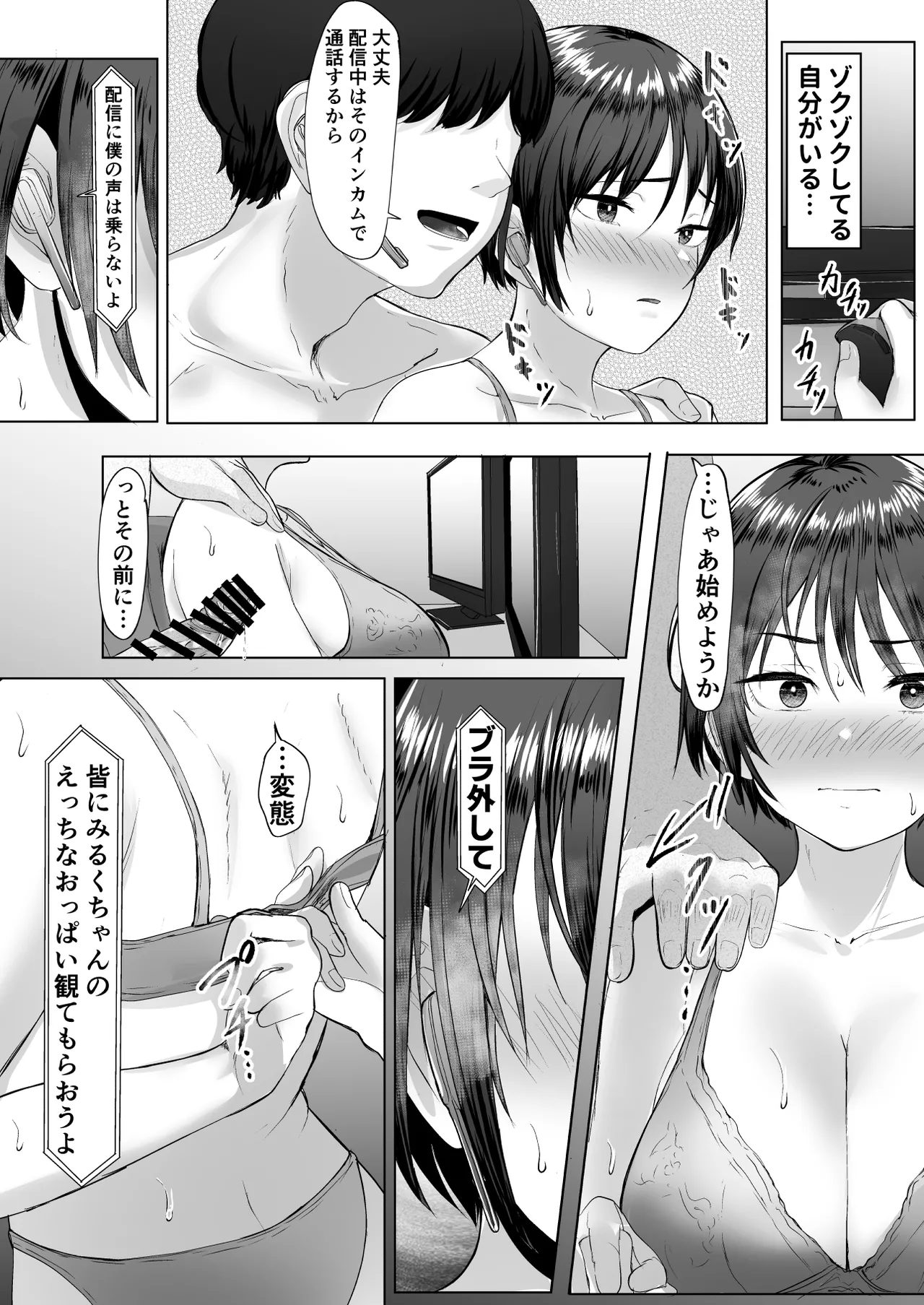 推しの配信者に裏切られたので僕のちんぽで堕とした - page42
