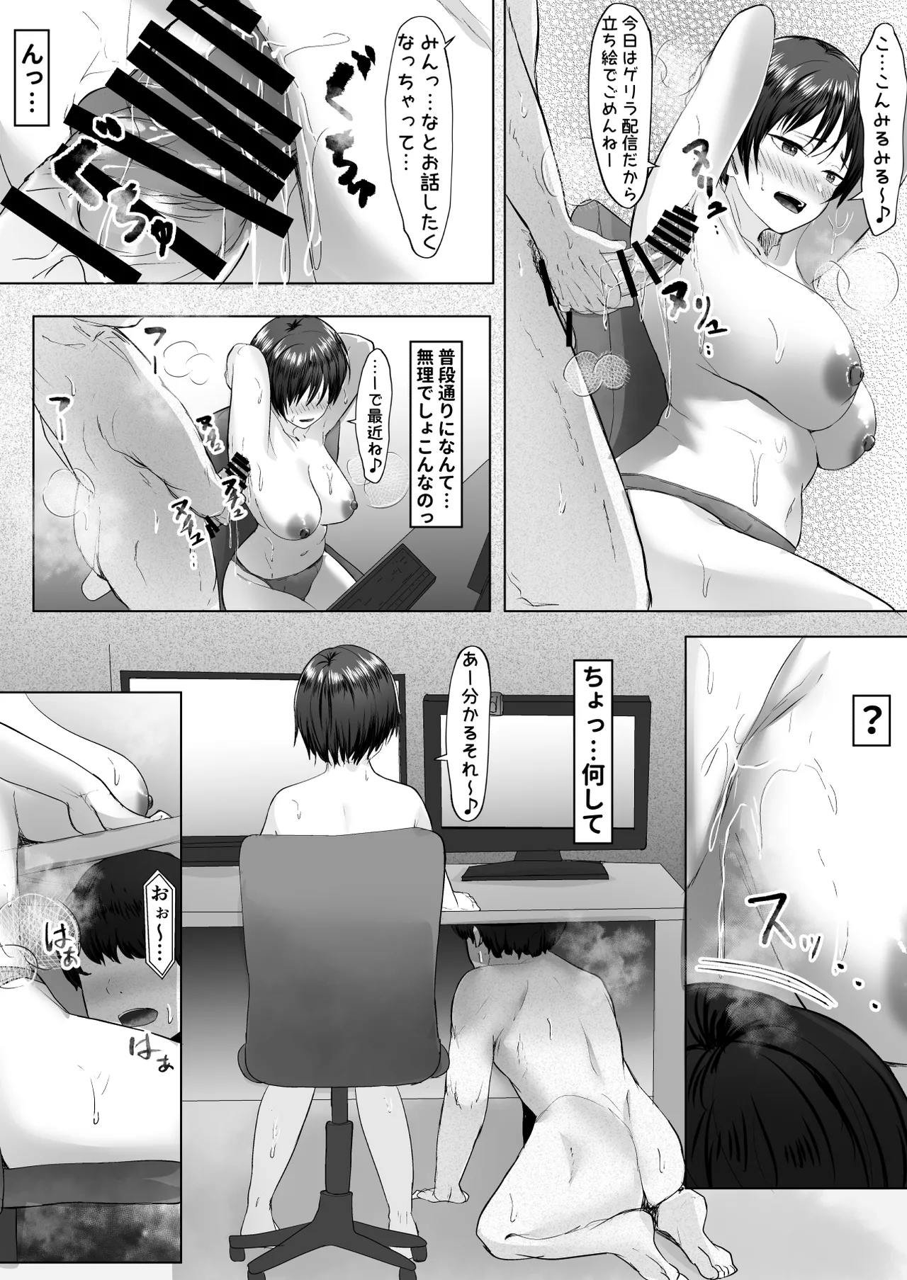 推しの配信者に裏切られたので僕のちんぽで堕とした - page45