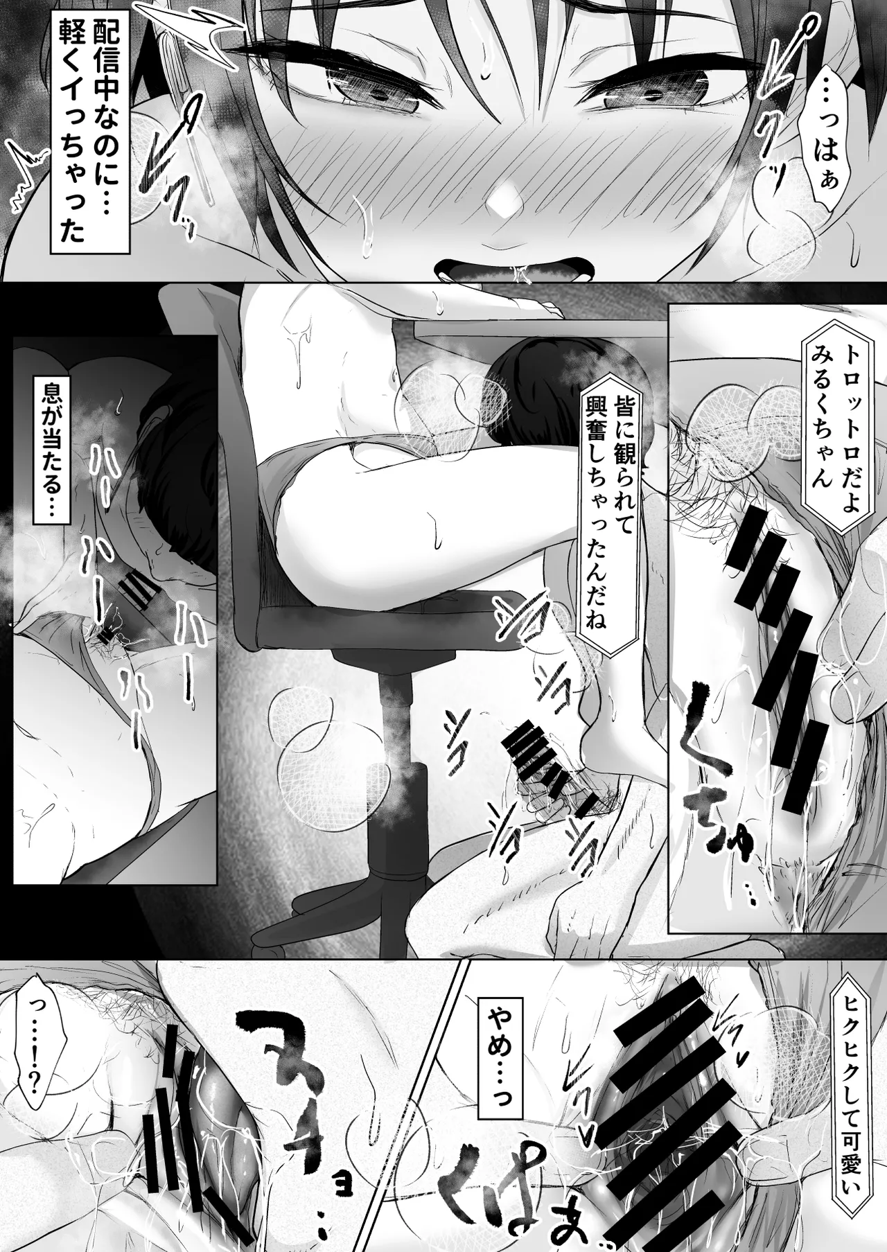 推しの配信者に裏切られたので僕のちんぽで堕とした - page48