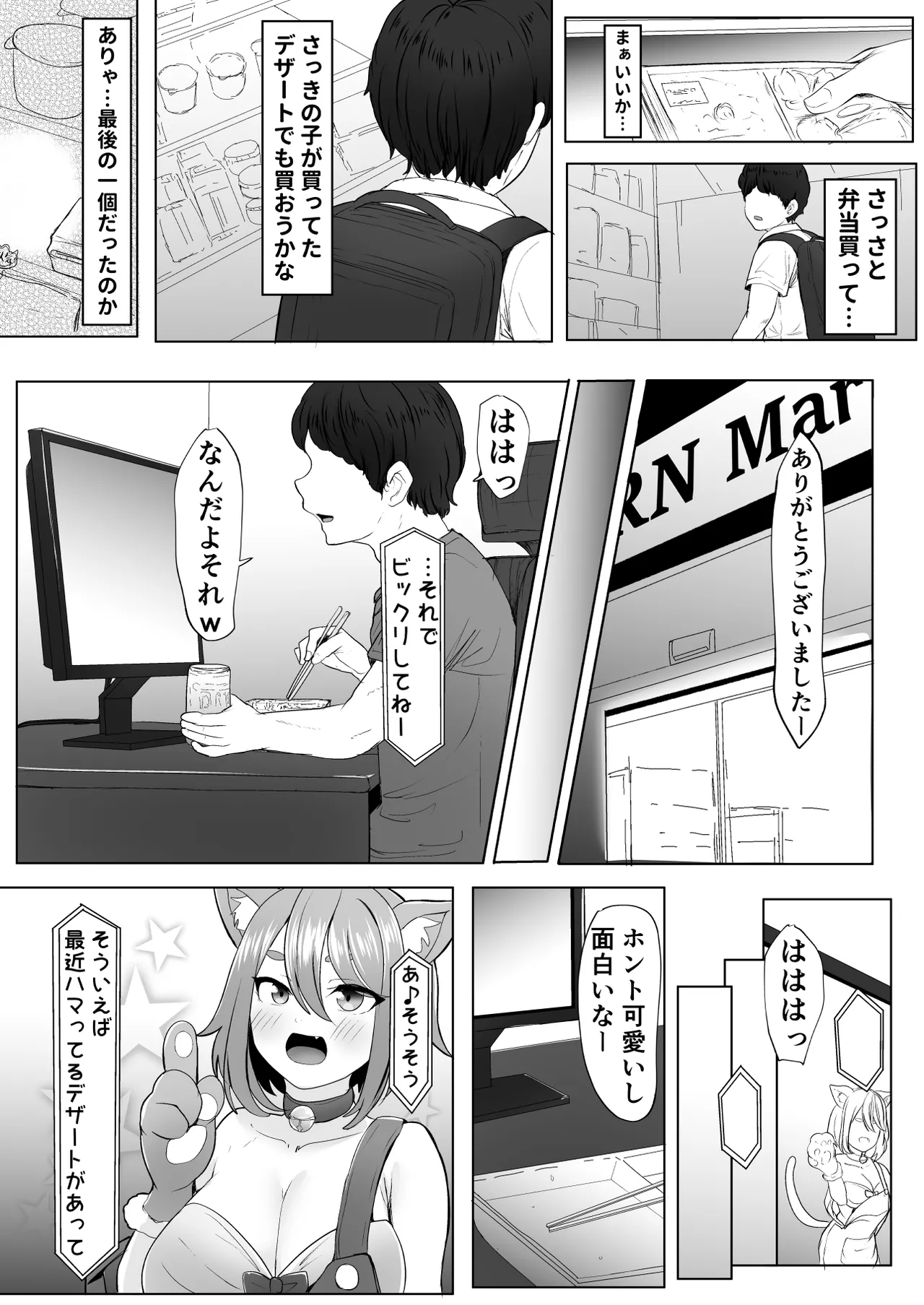 推しの配信者に裏切られたので僕のちんぽで堕とした - page5