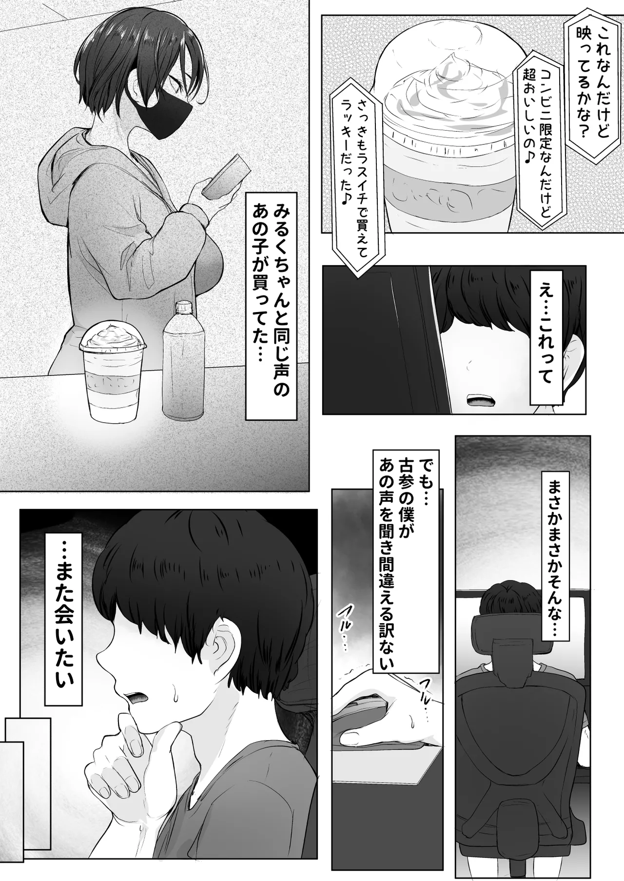 推しの配信者に裏切られたので僕のちんぽで堕とした - page6