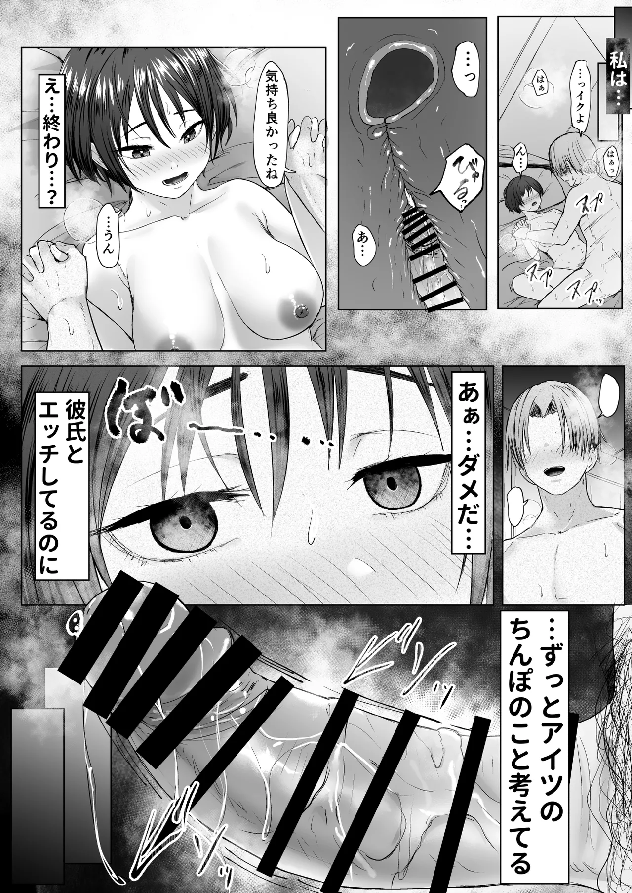 推しの配信者に裏切られたので僕のちんぽで堕とした - page65