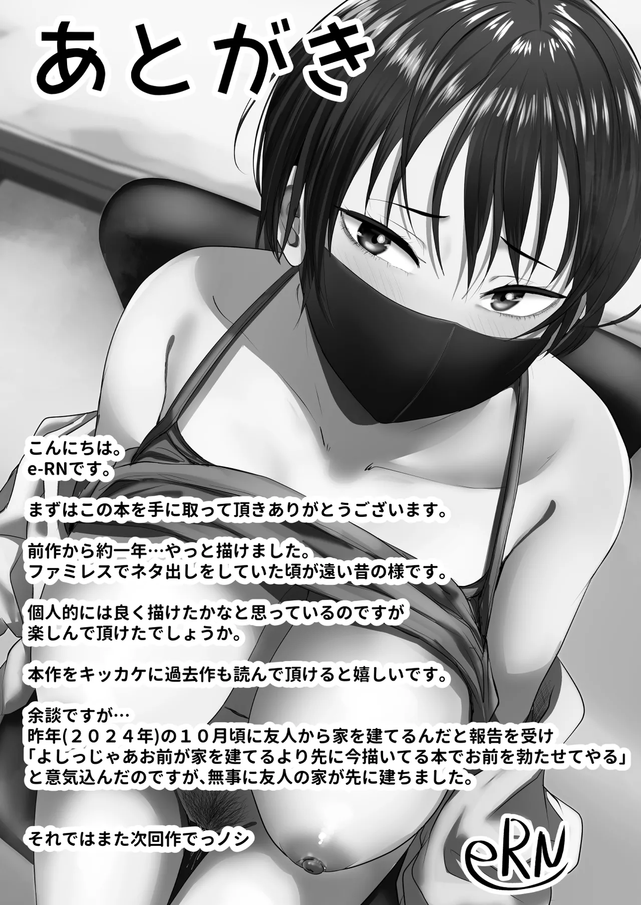 推しの配信者に裏切られたので僕のちんぽで堕とした - page69