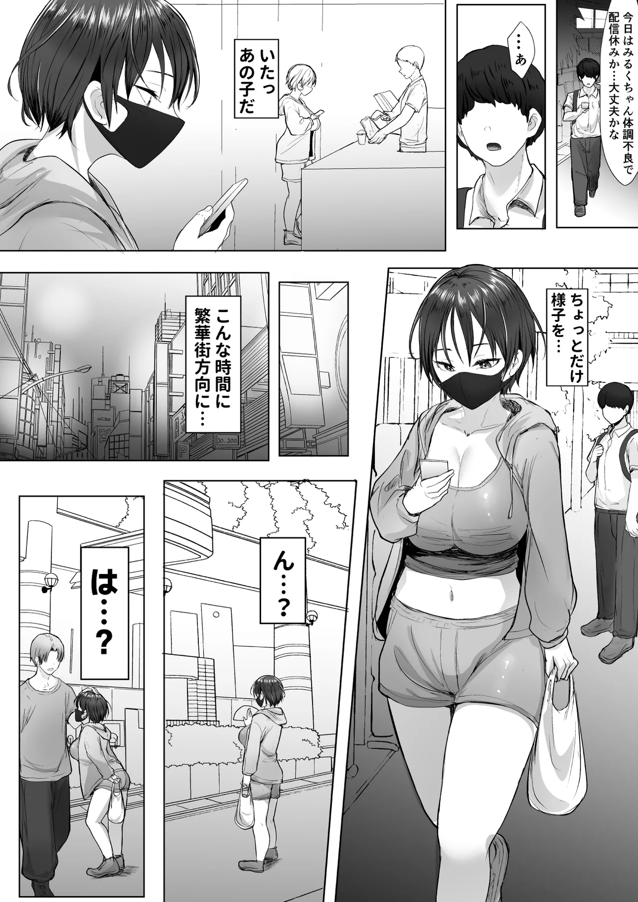 推しの配信者に裏切られたので僕のちんぽで堕とした - page7