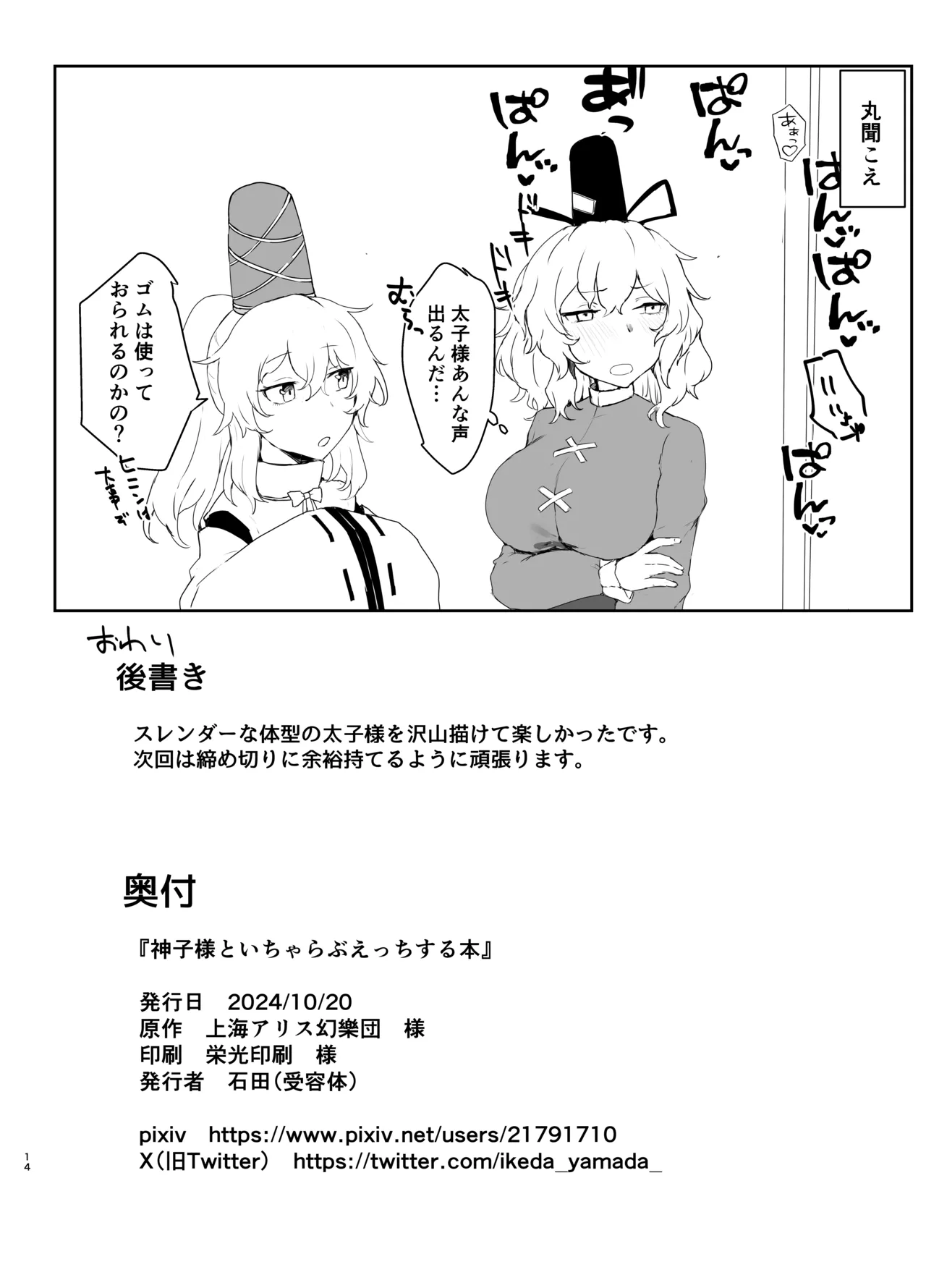 神子様といちゃらぶえっちする本 - page13