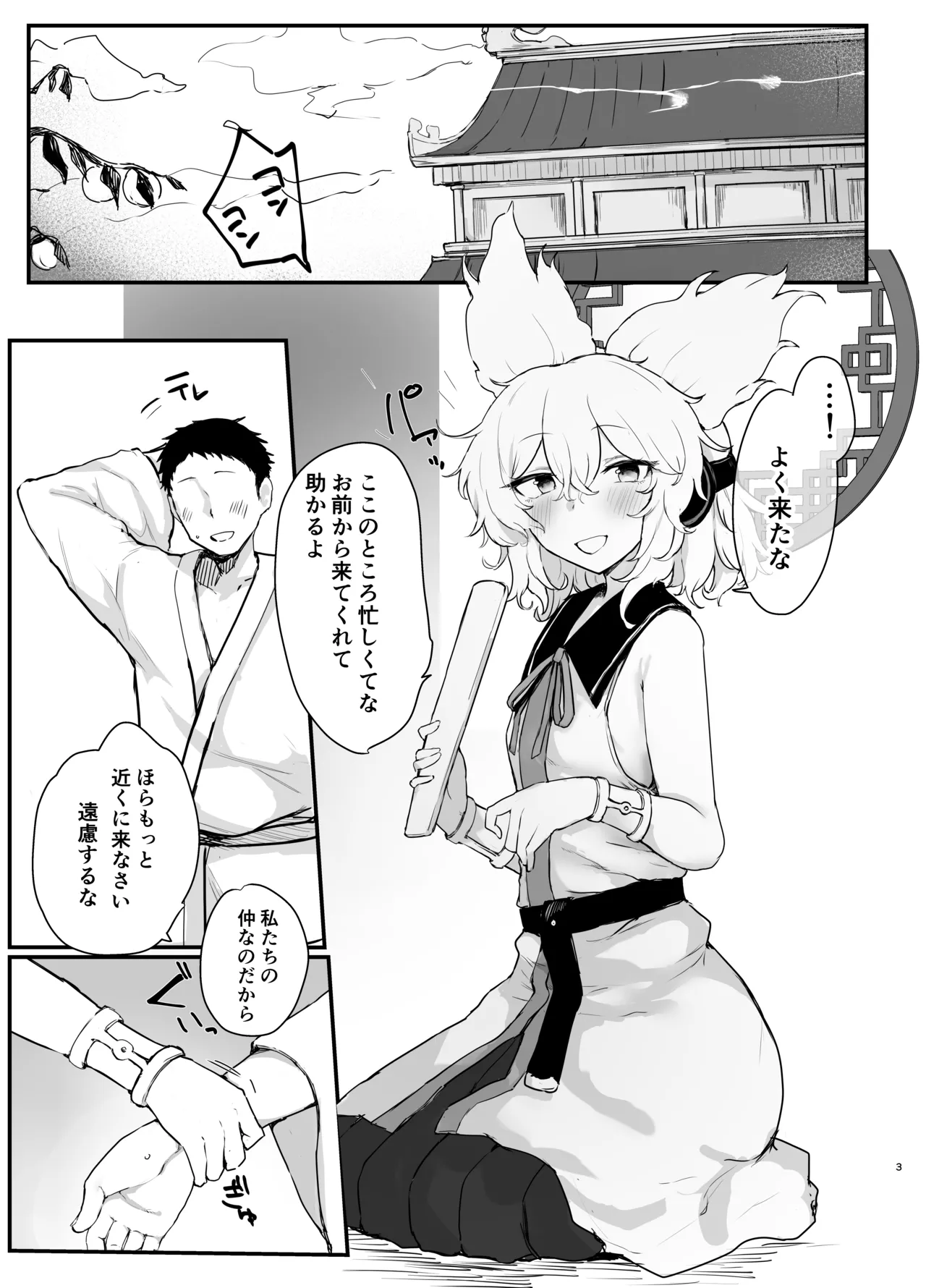 神子様といちゃらぶえっちする本 - page2