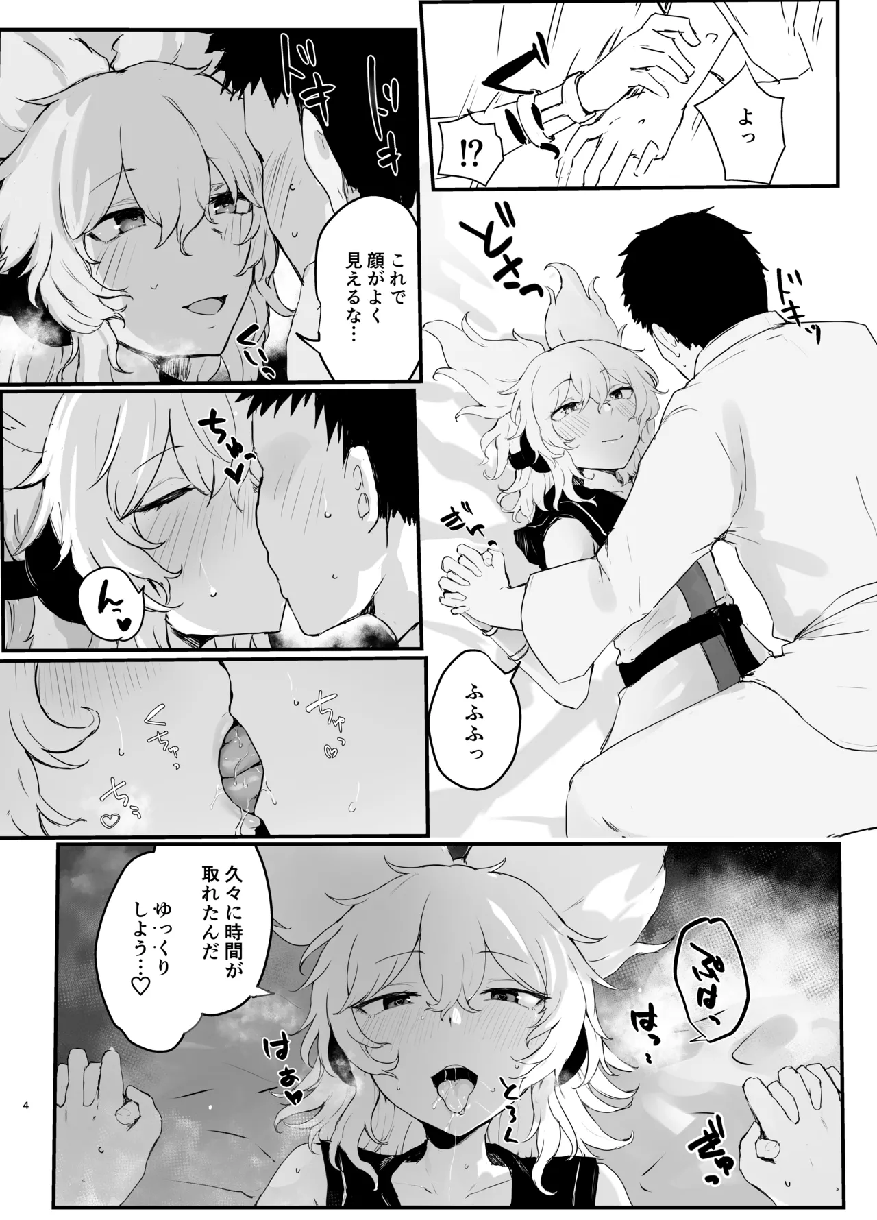 神子様といちゃらぶえっちする本 - page3