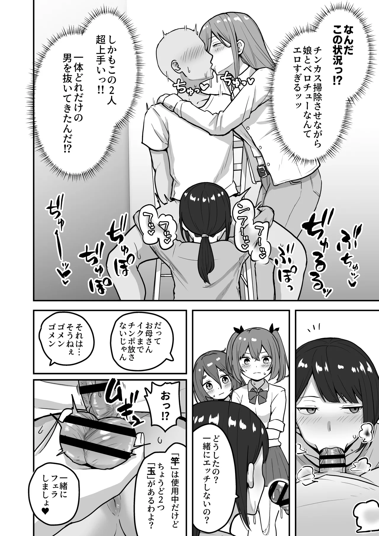 乳崎家の性処理バイト - page13