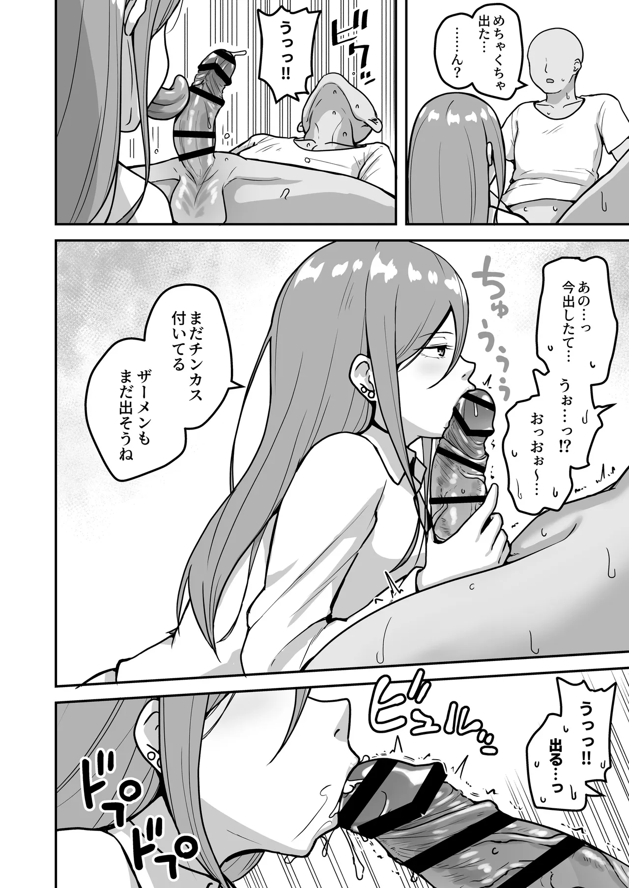 乳崎家の性処理バイト - page17