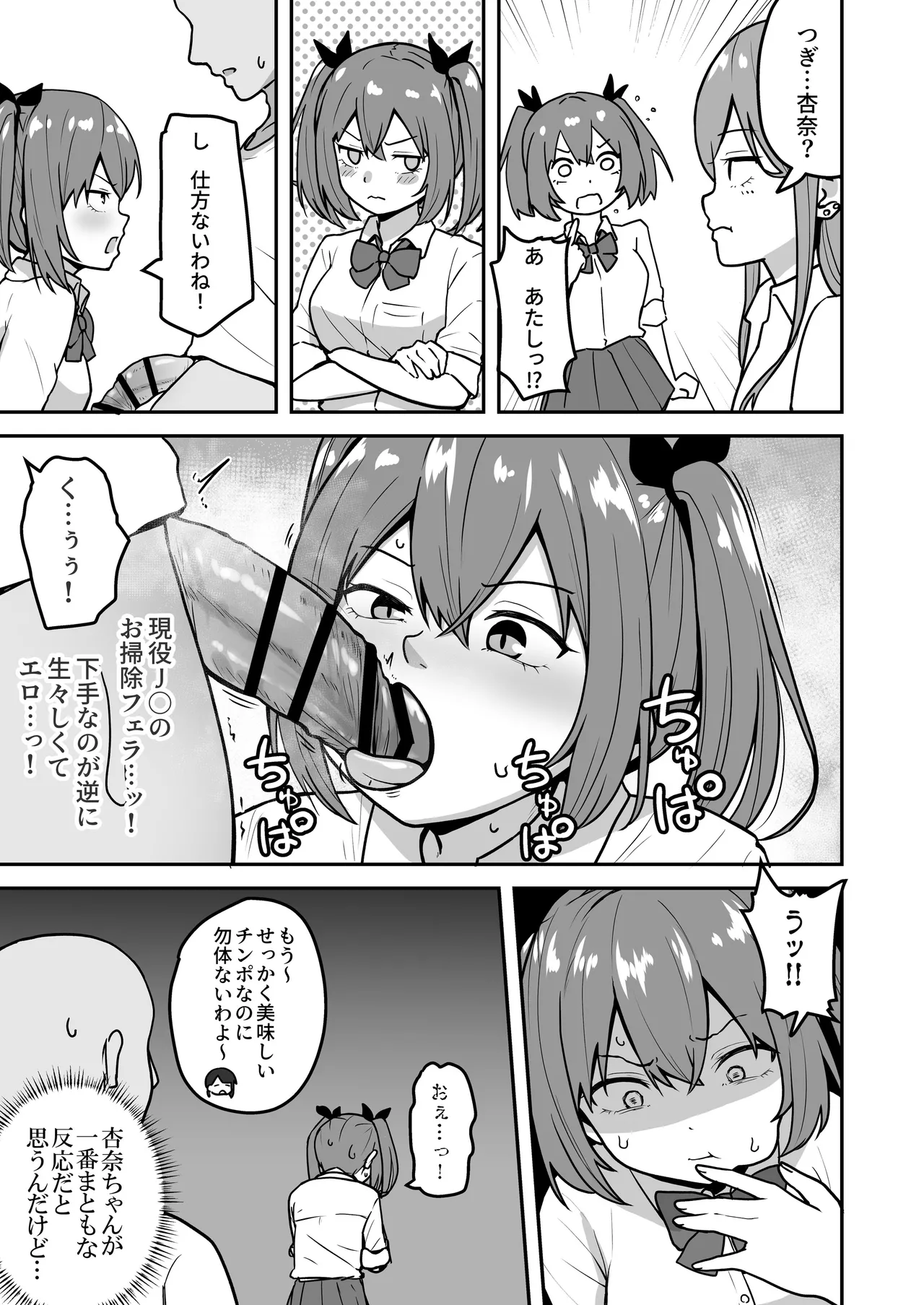 乳崎家の性処理バイト - page18