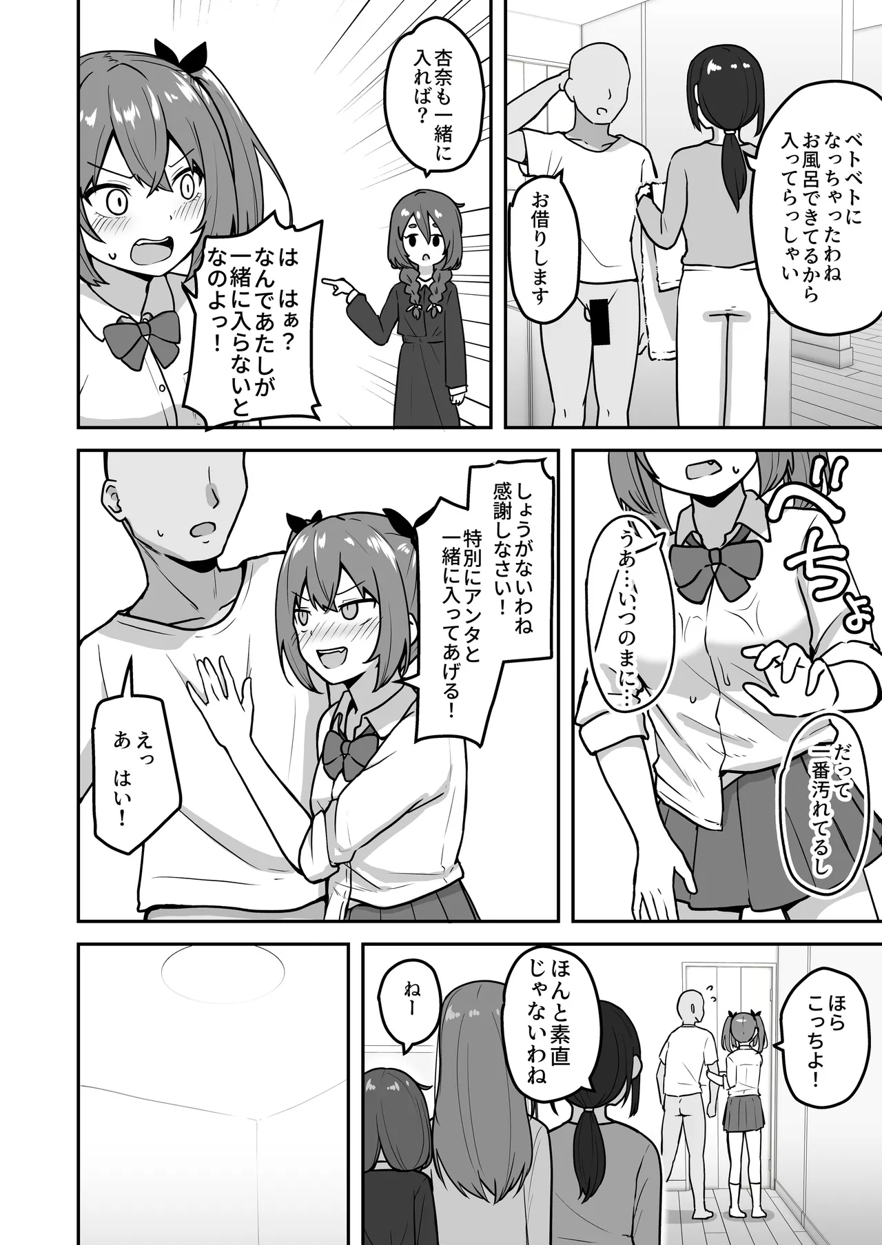 乳崎家の性処理バイト - page19