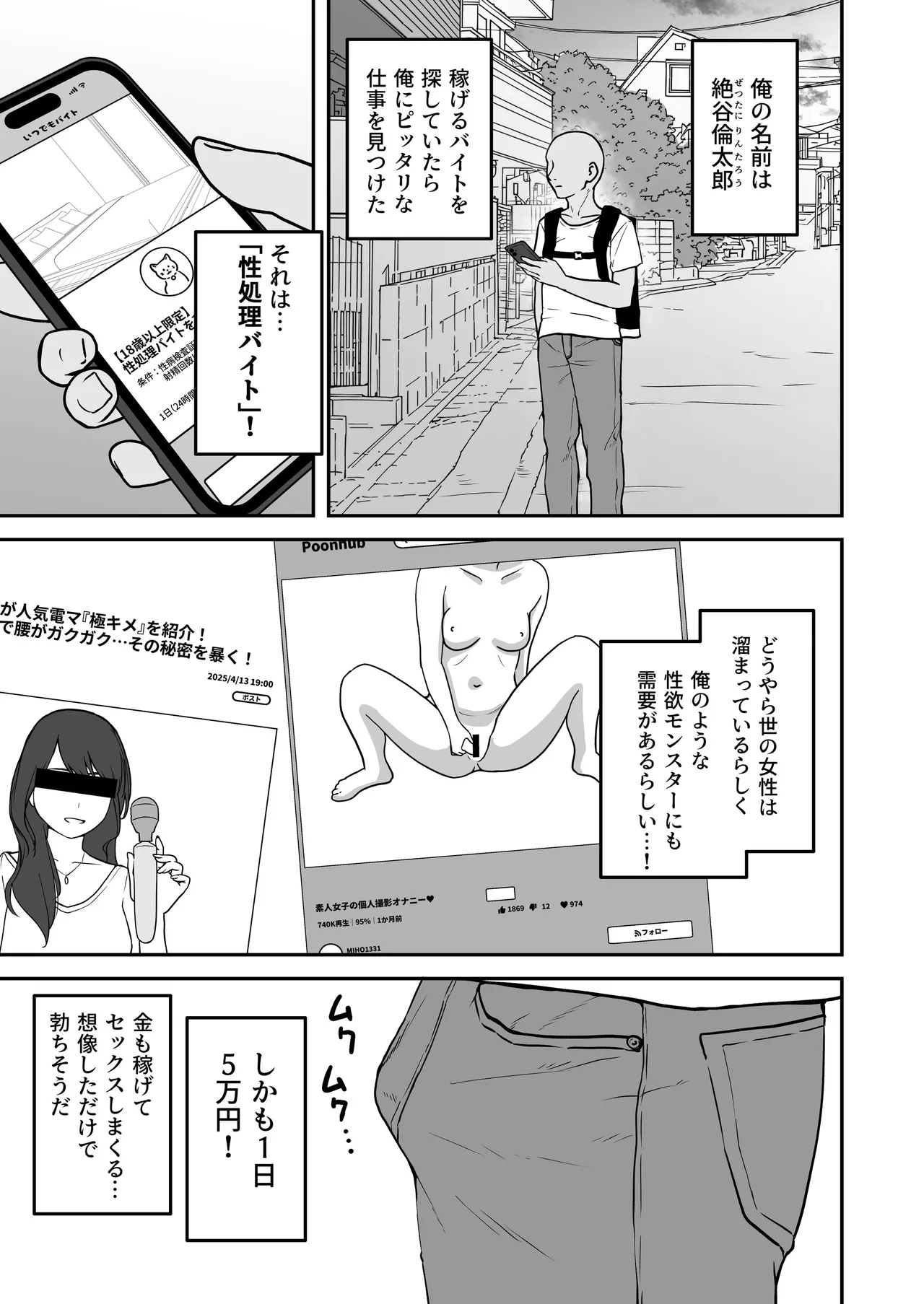 乳崎家の性処理バイト - page2