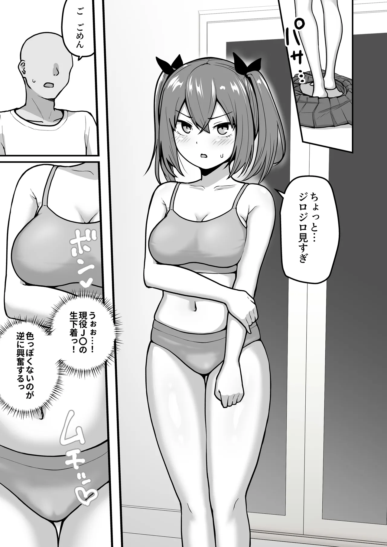 乳崎家の性処理バイト - page20