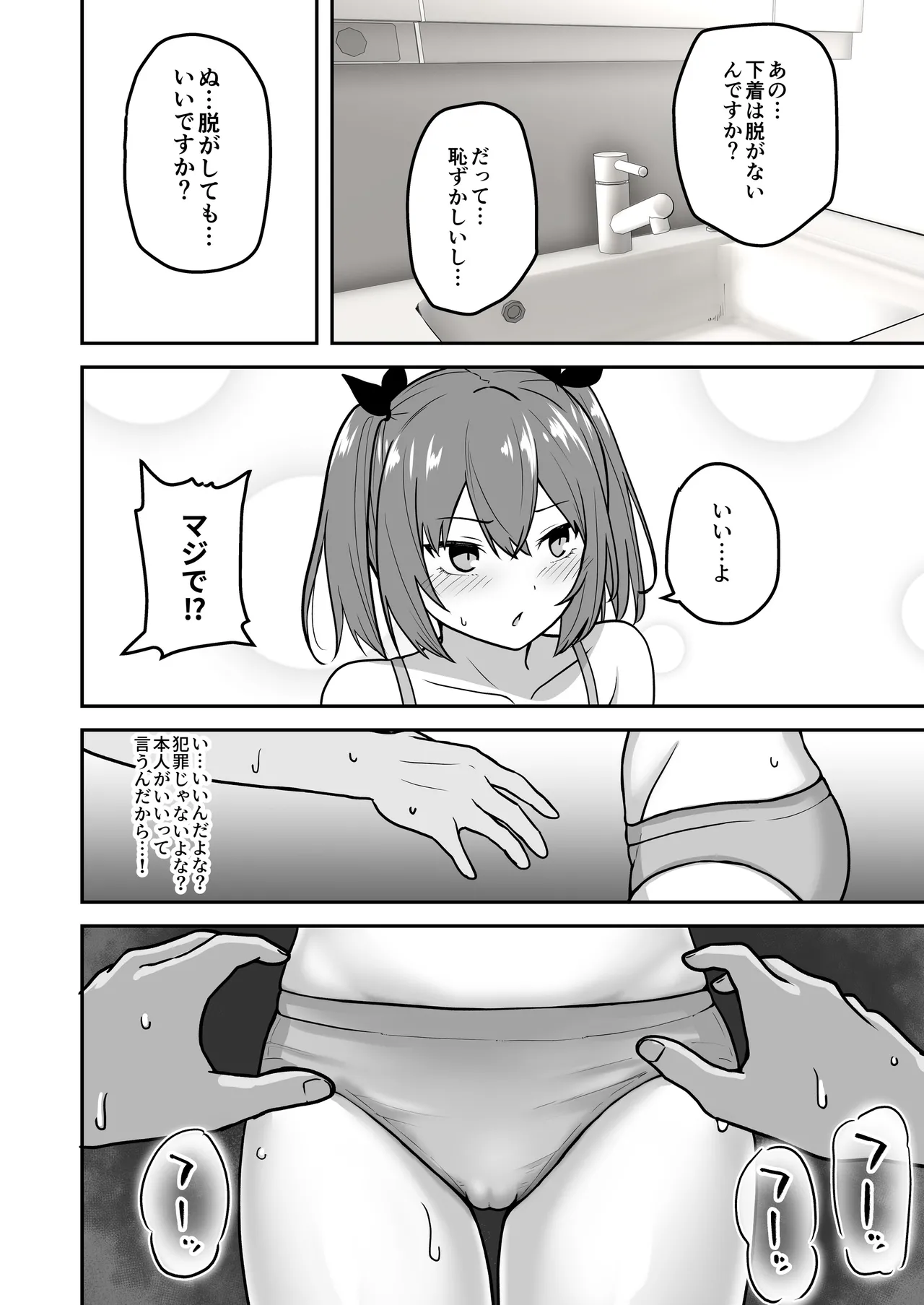 乳崎家の性処理バイト - page21
