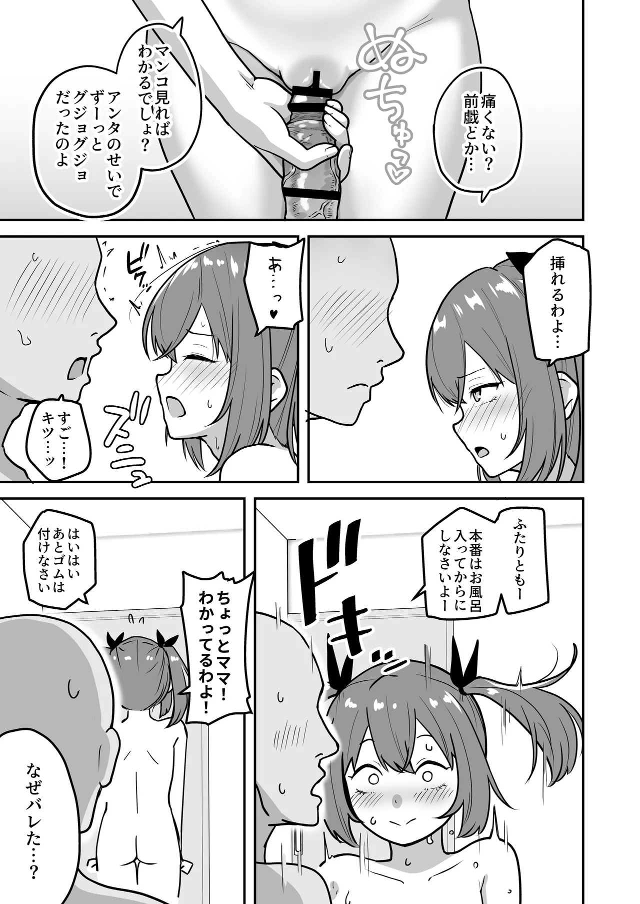 乳崎家の性処理バイト - page24