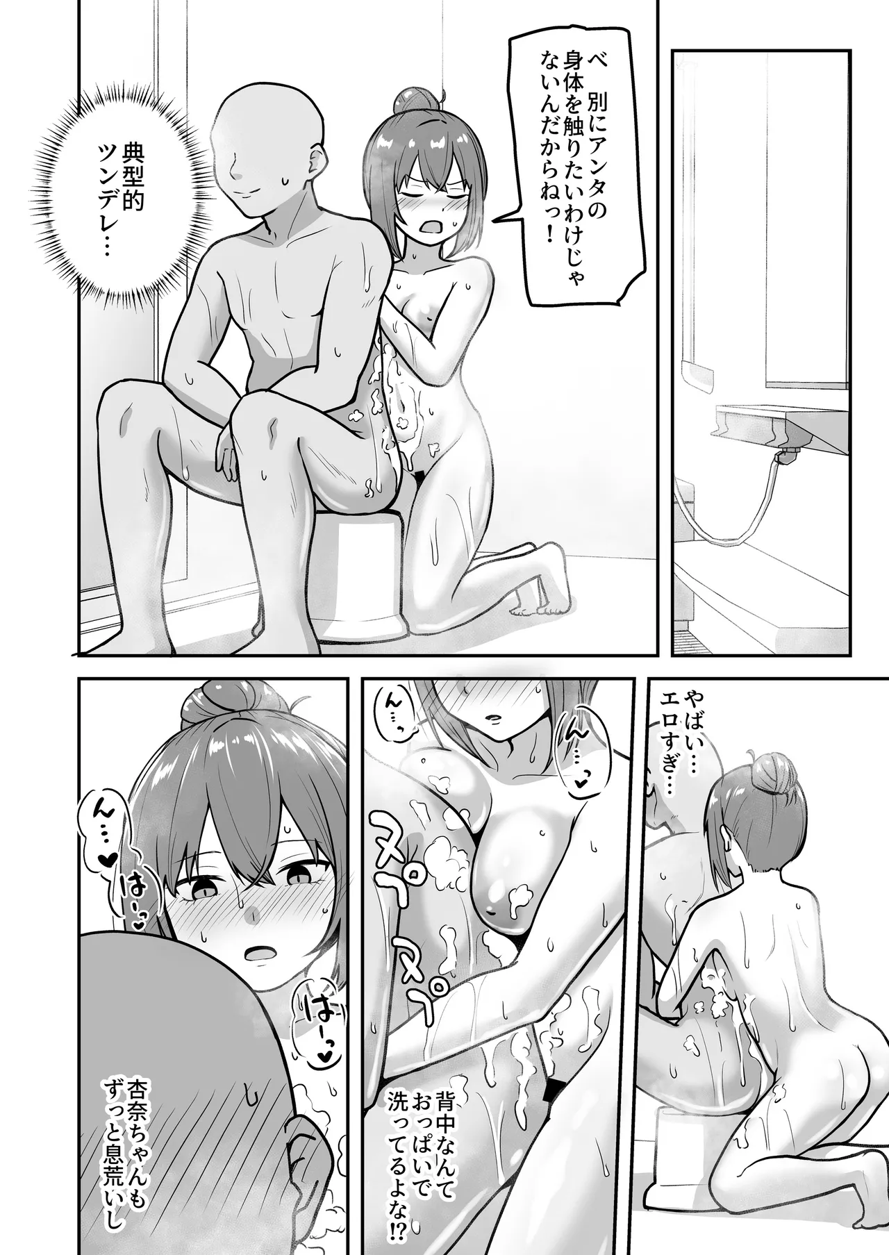 乳崎家の性処理バイト - page25