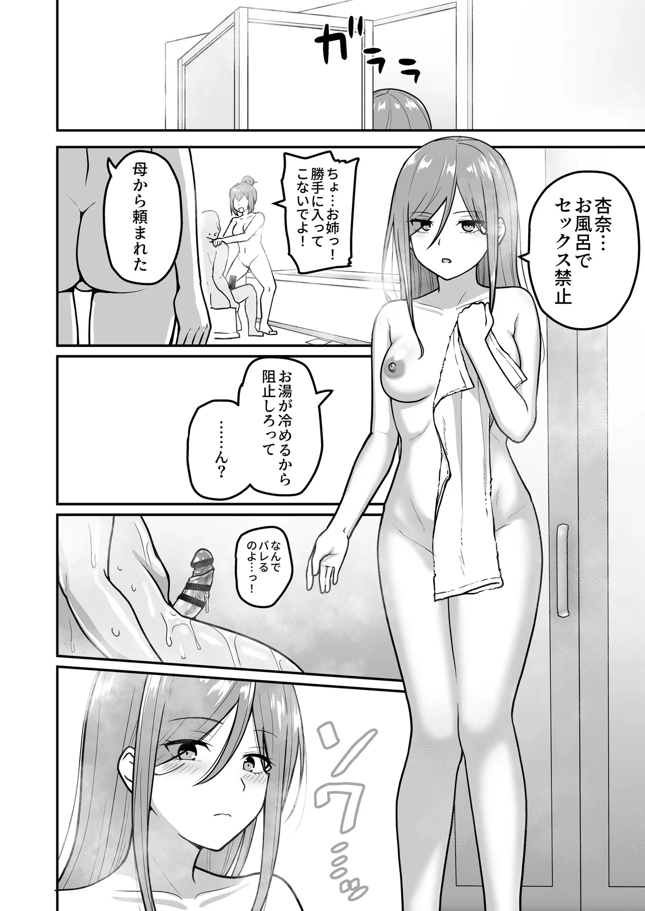 乳崎家の性処理バイト - page27