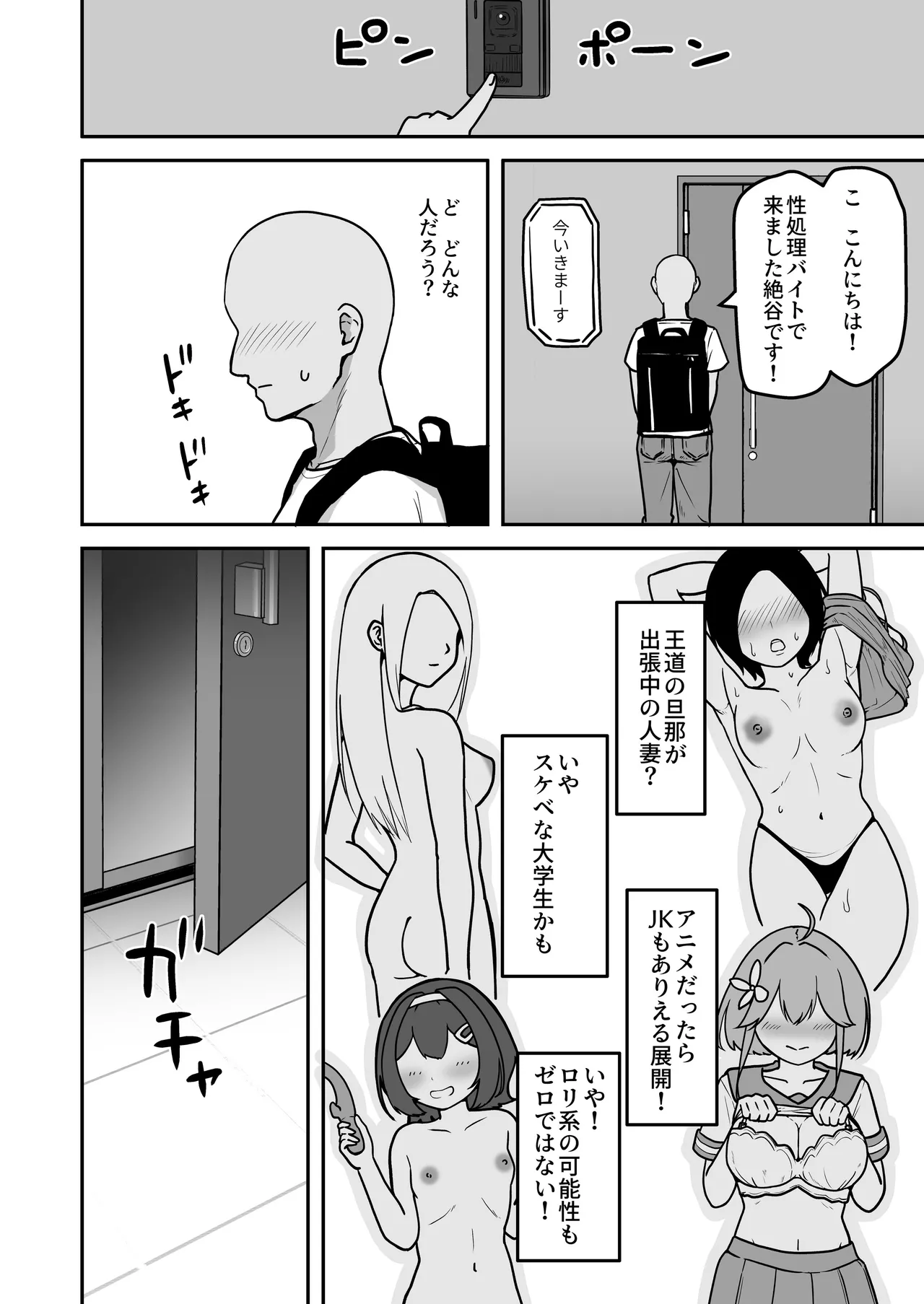 乳崎家の性処理バイト - page3