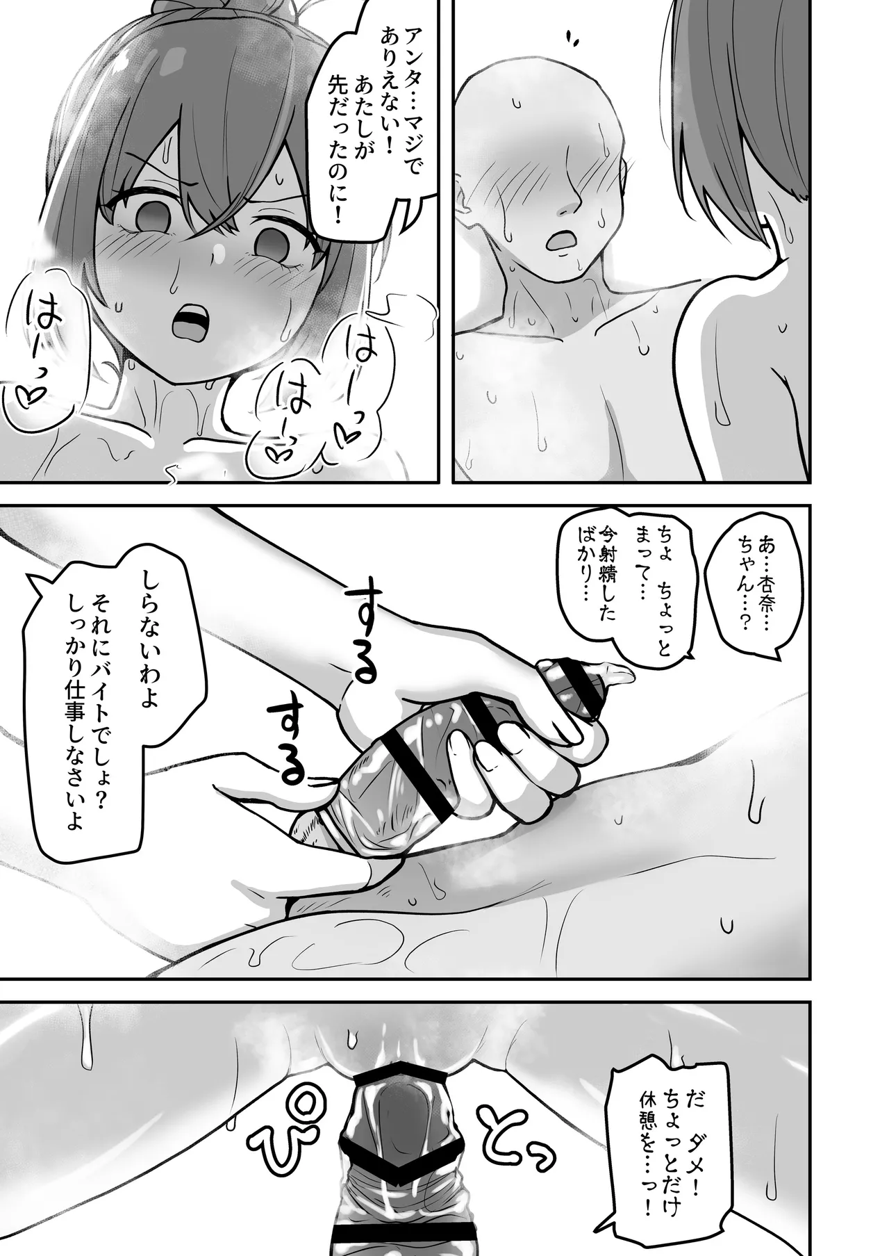 乳崎家の性処理バイト - page36