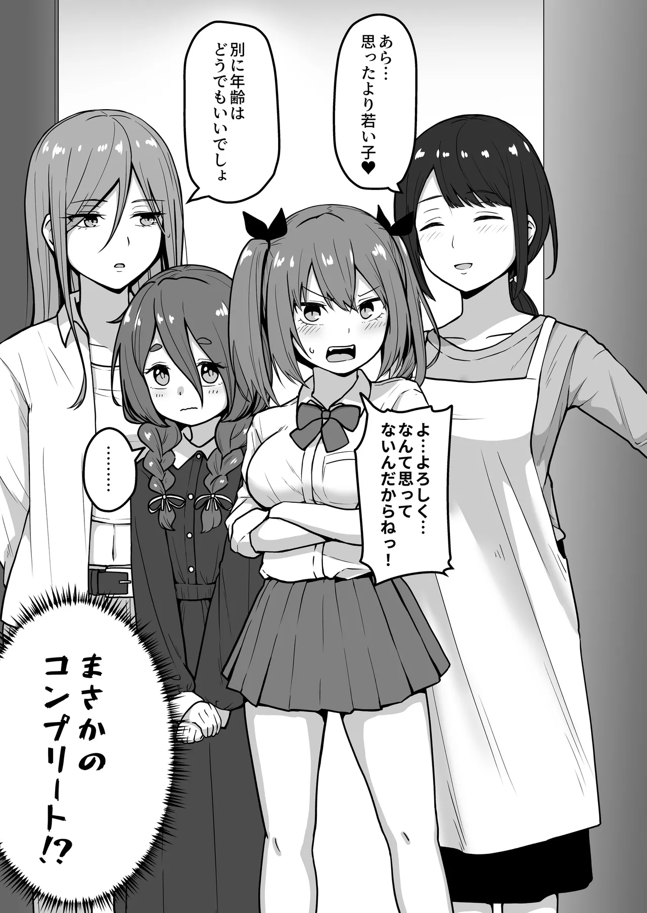 乳崎家の性処理バイト - page4