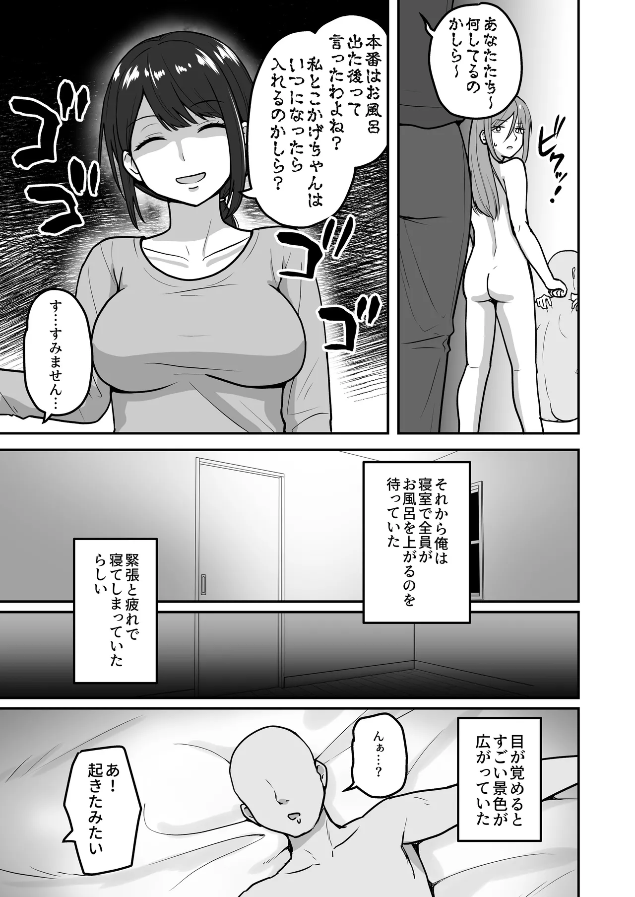 乳崎家の性処理バイト - page42