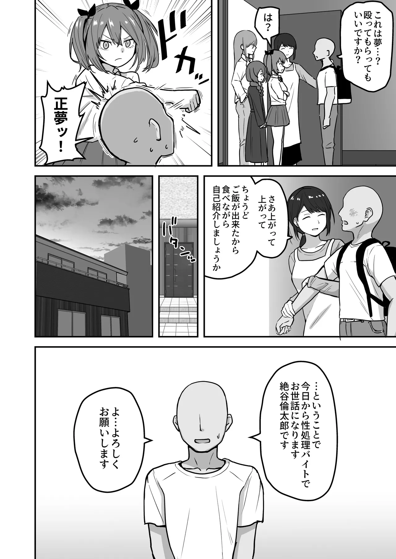 乳崎家の性処理バイト - page5