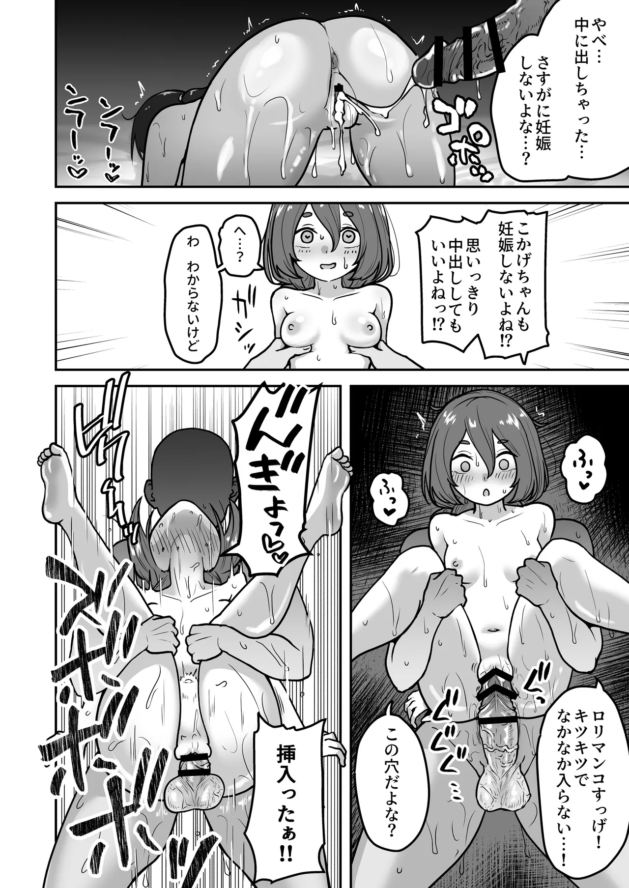 乳崎家の性処理バイト - page53
