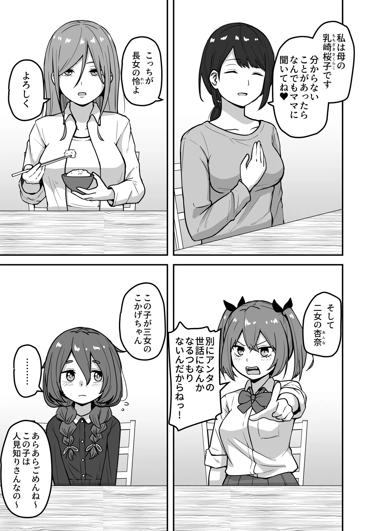 乳崎家の性処理バイト - page6
