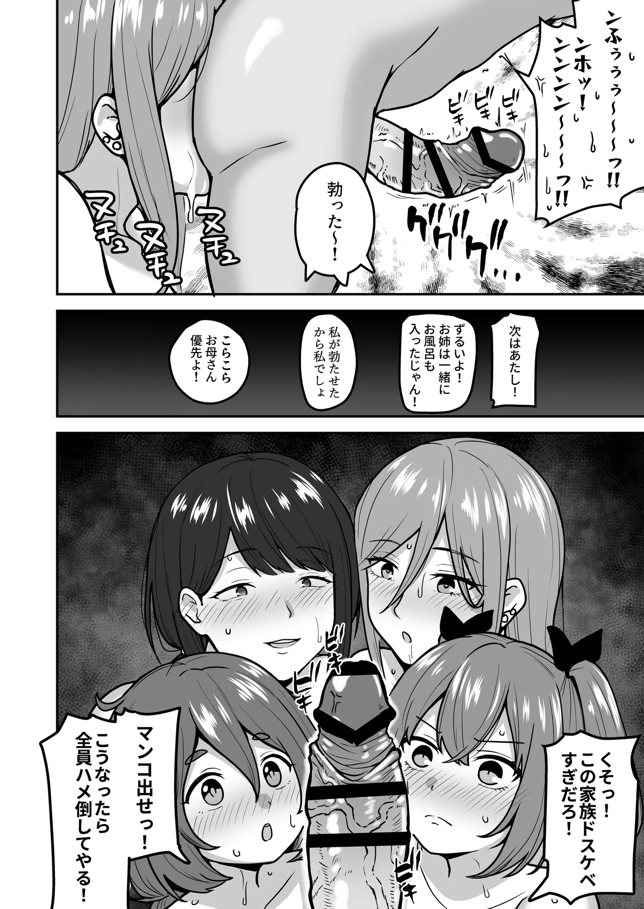 乳崎家の性処理バイト - page63
