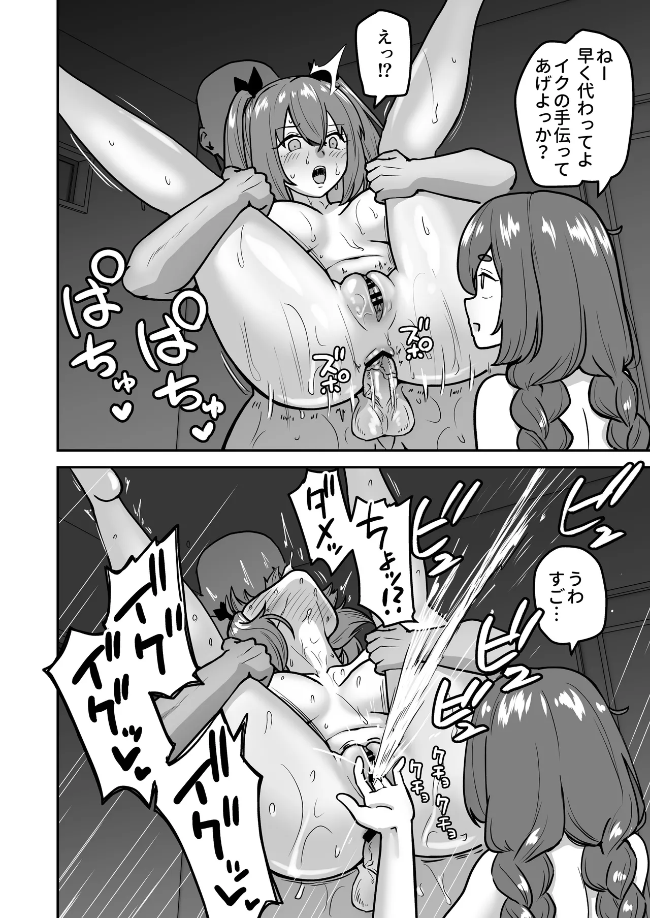 乳崎家の性処理バイト - page67