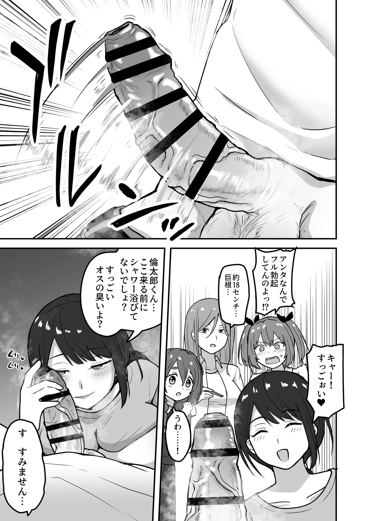 乳崎家の性処理バイト - page8