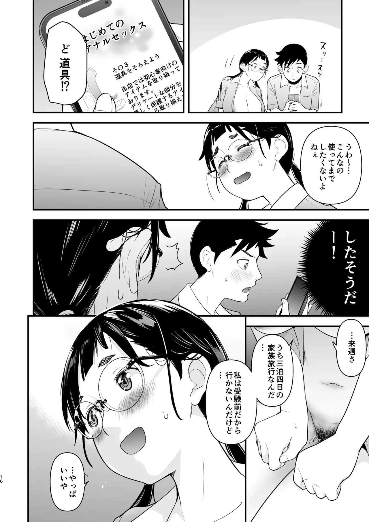 地味子と一日中セックス7 - page15