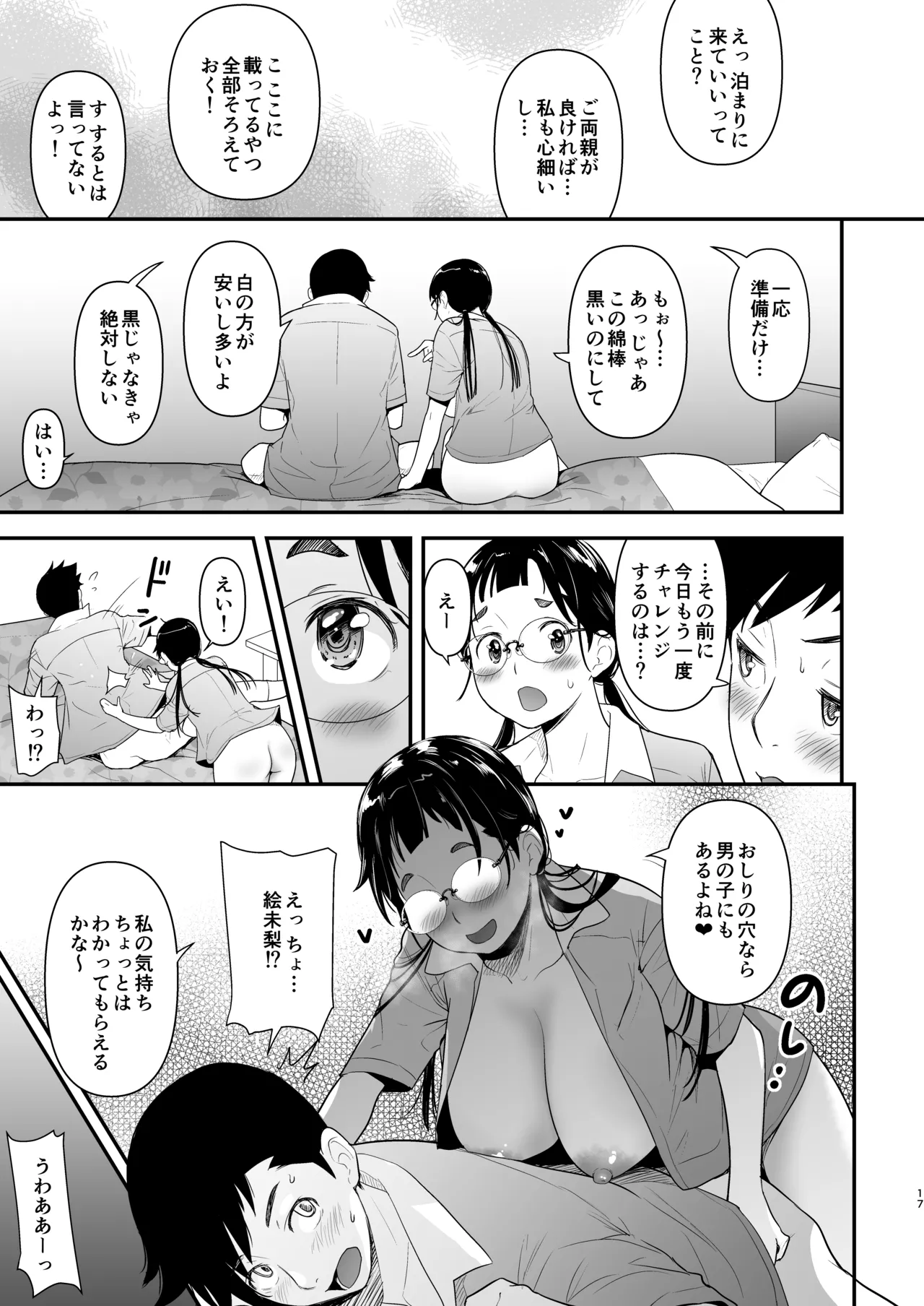 地味子と一日中セックス7 - page16