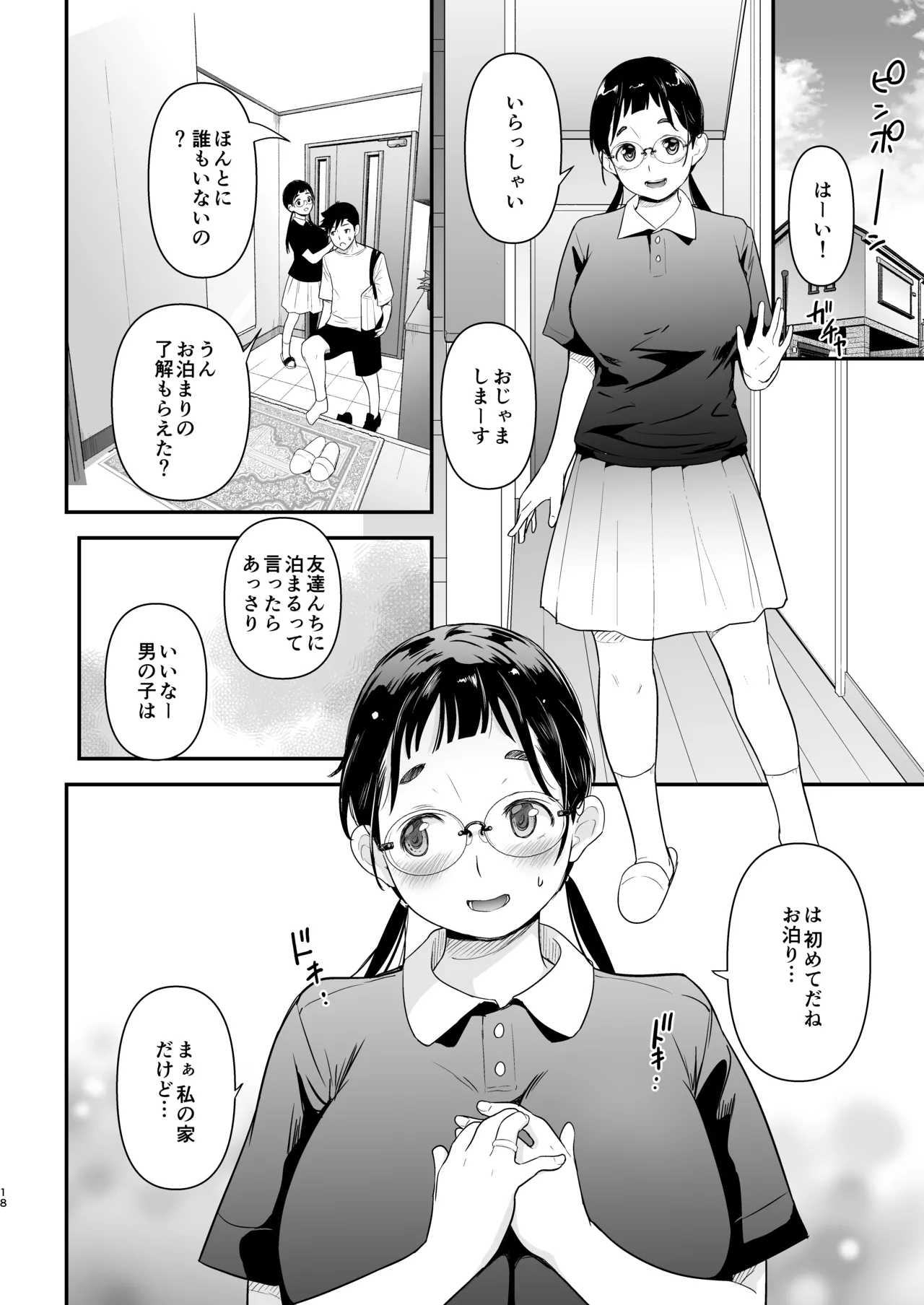 地味子と一日中セックス7 - page17