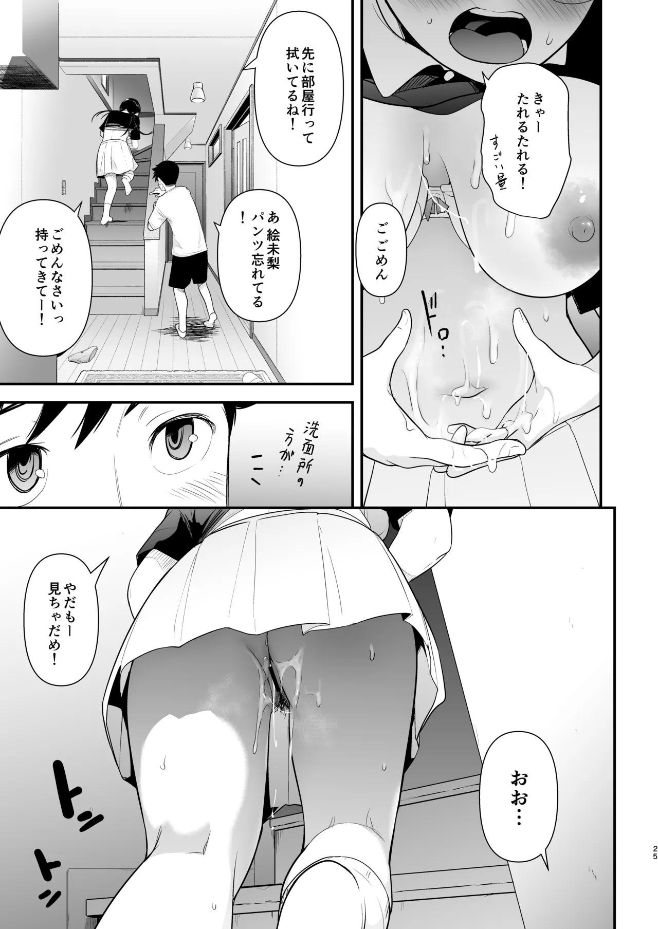 地味子と一日中セックス7 - page24