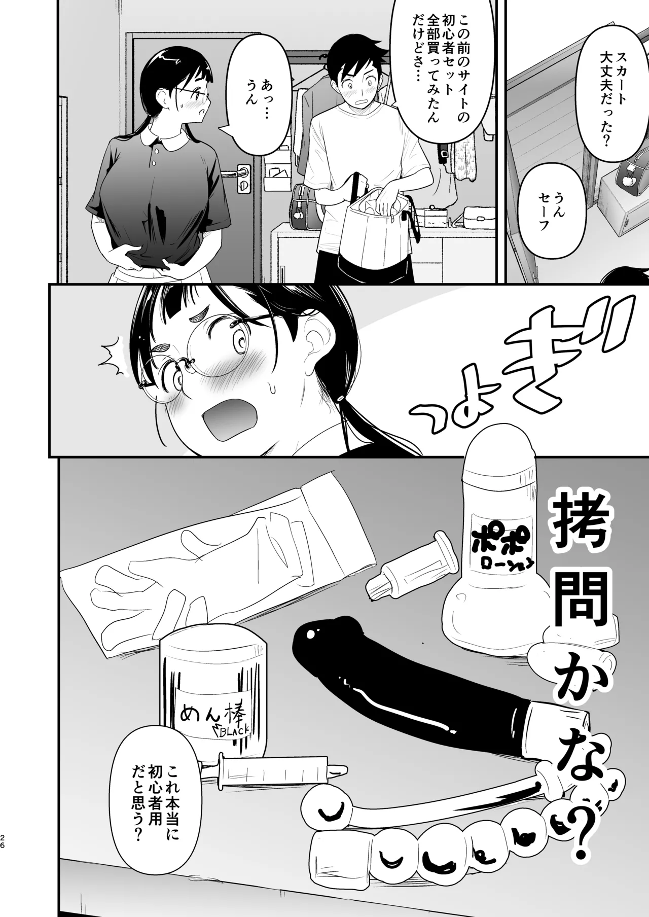 地味子と一日中セックス7 - page25