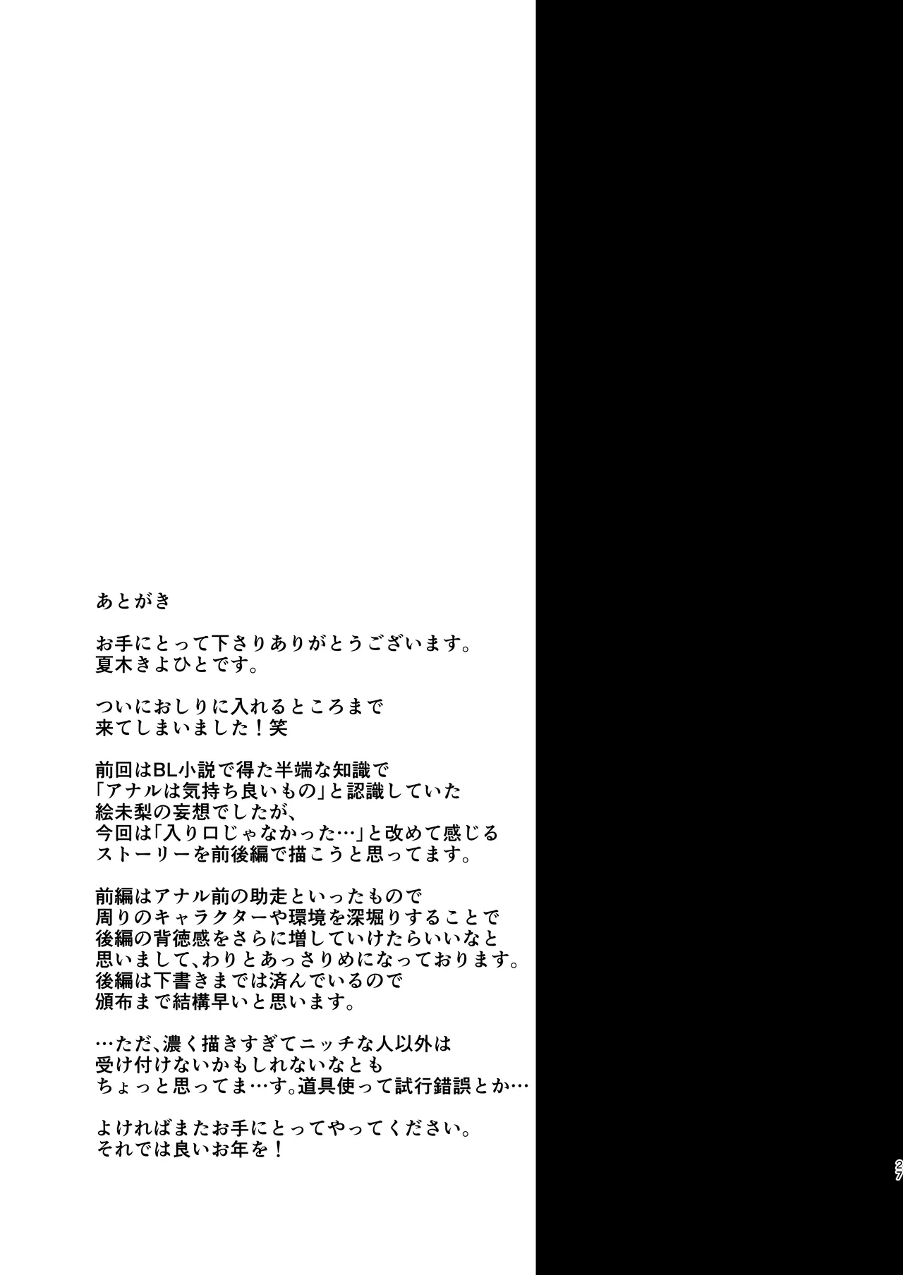 地味子と一日中セックス7 - page26