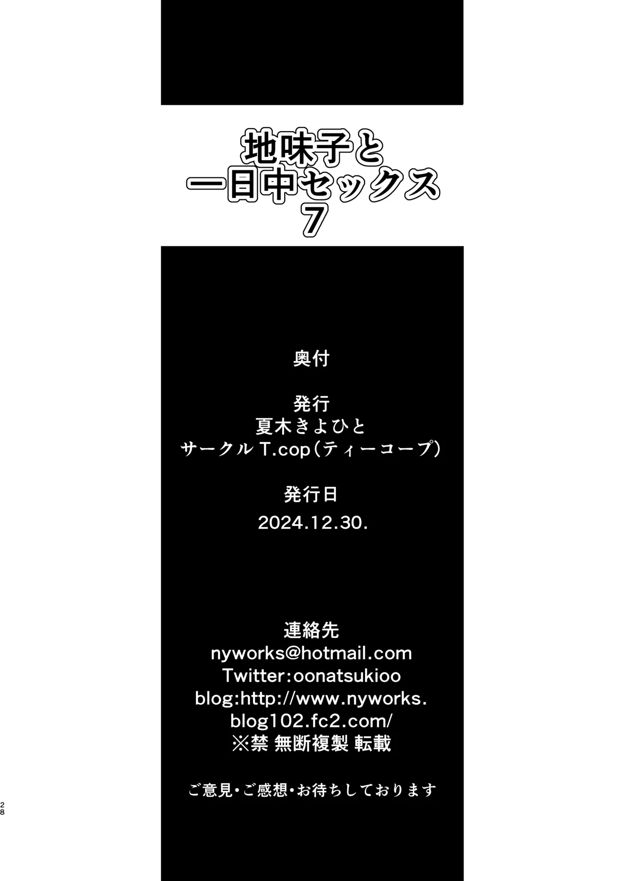 地味子と一日中セックス7 - page27