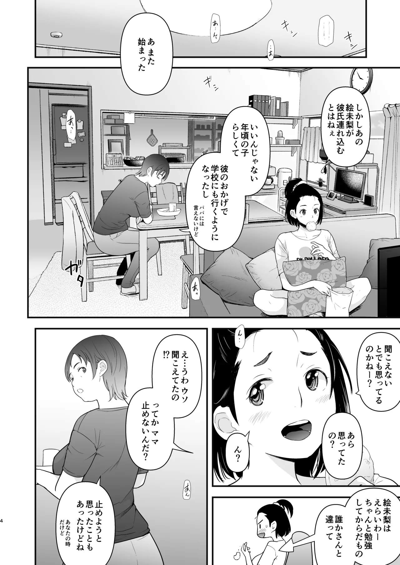 地味子と一日中セックス7 - page3