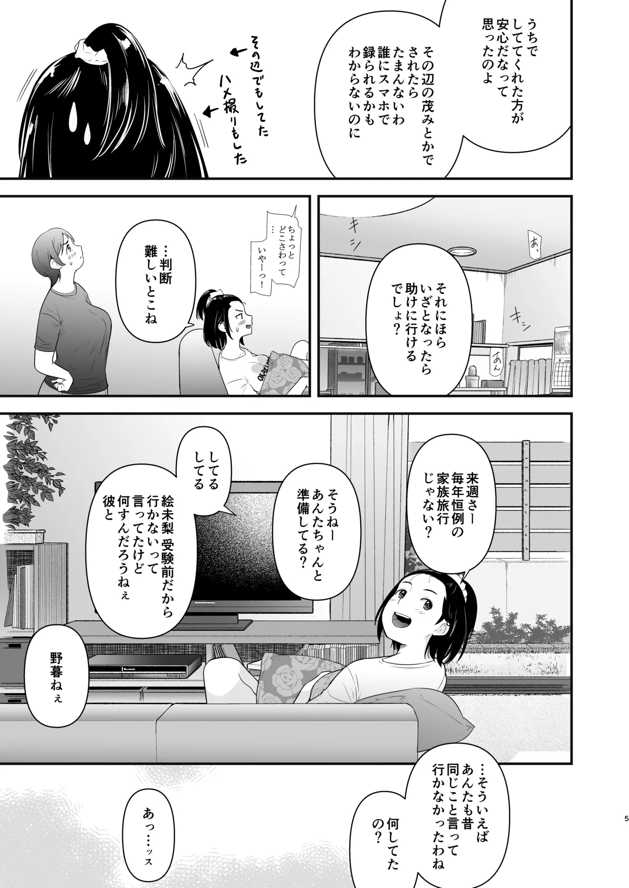 地味子と一日中セックス7 - page4