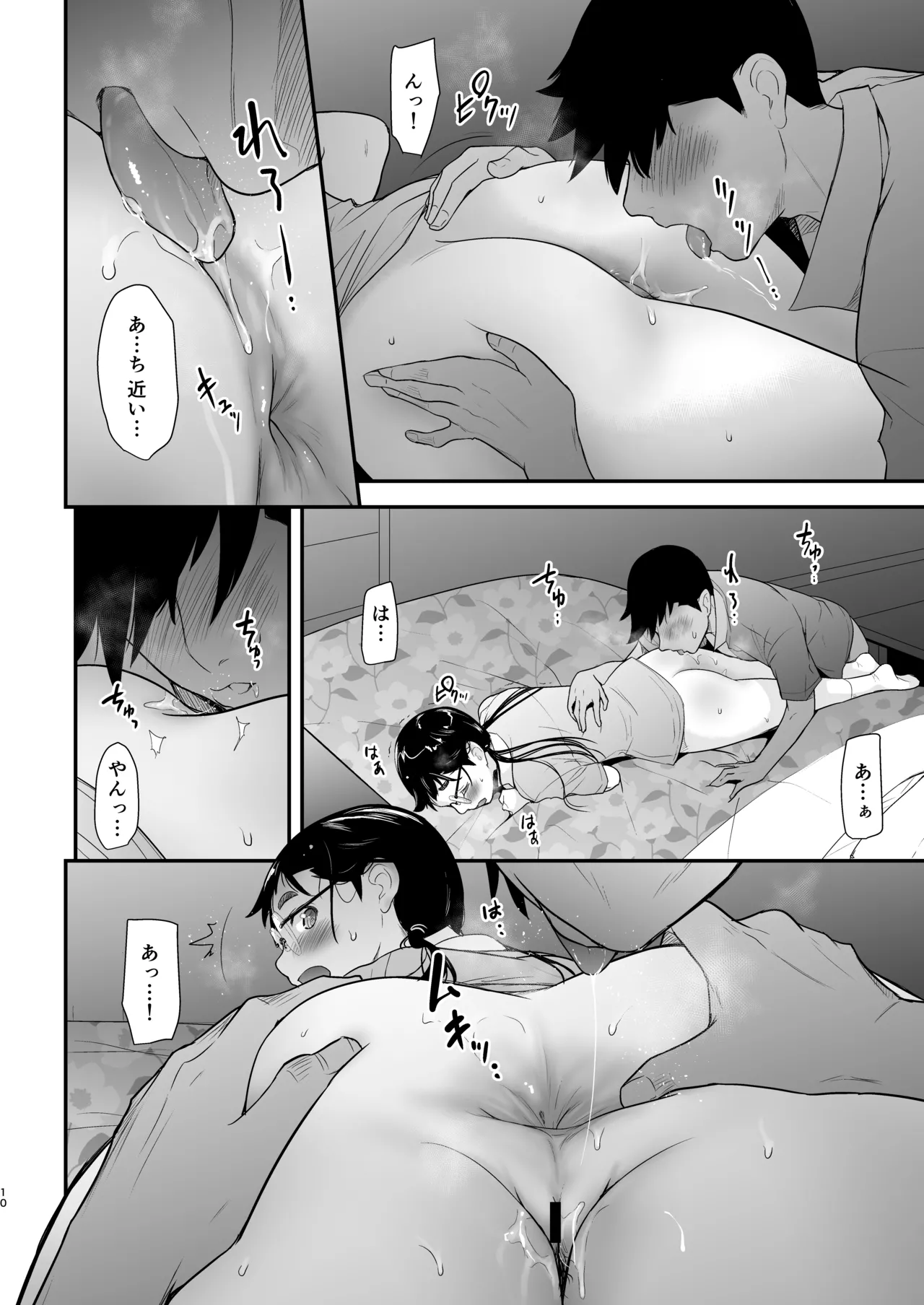 地味子と一日中セックス7 - page9